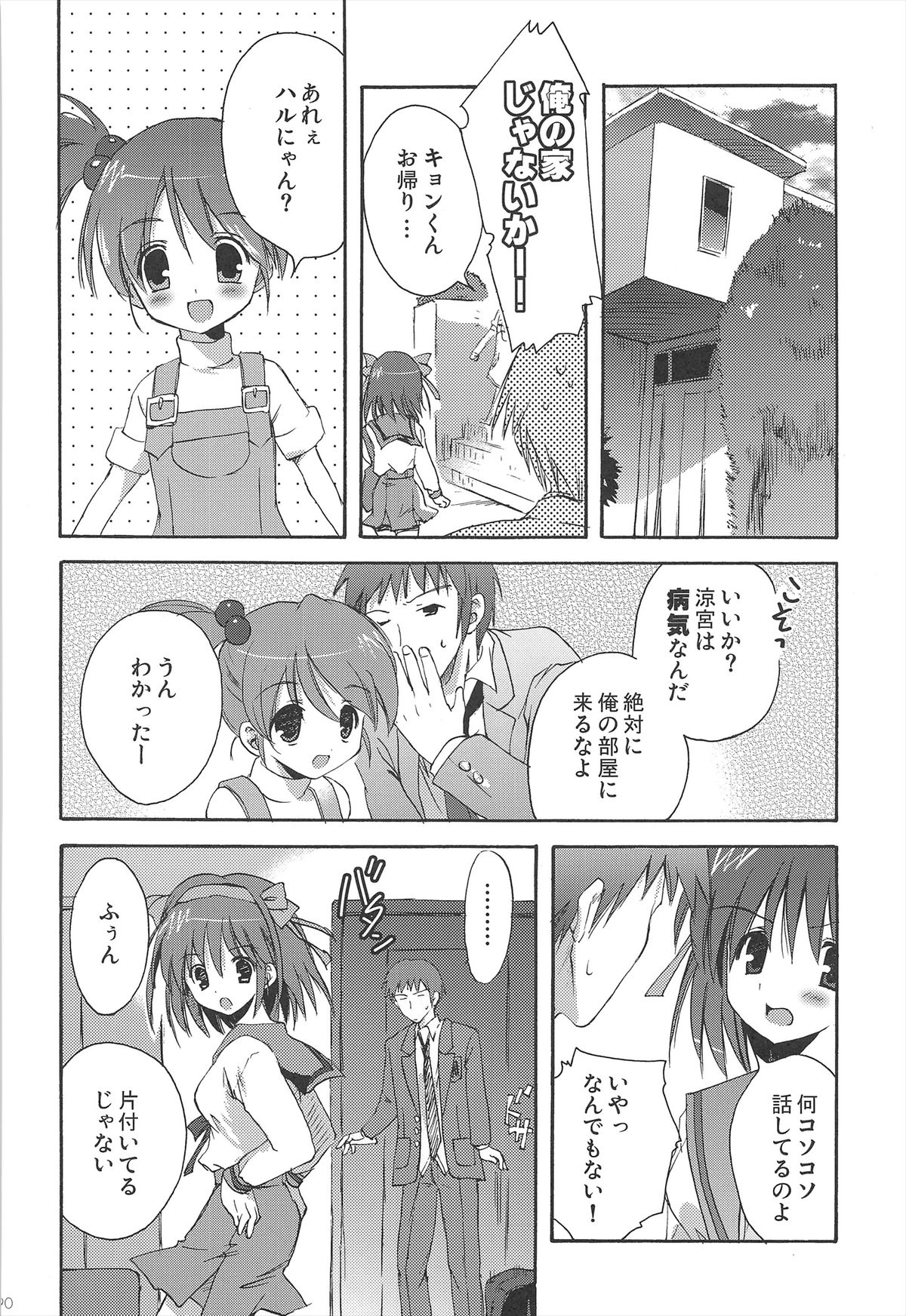 Haruhi Soushuuhen - Page 90