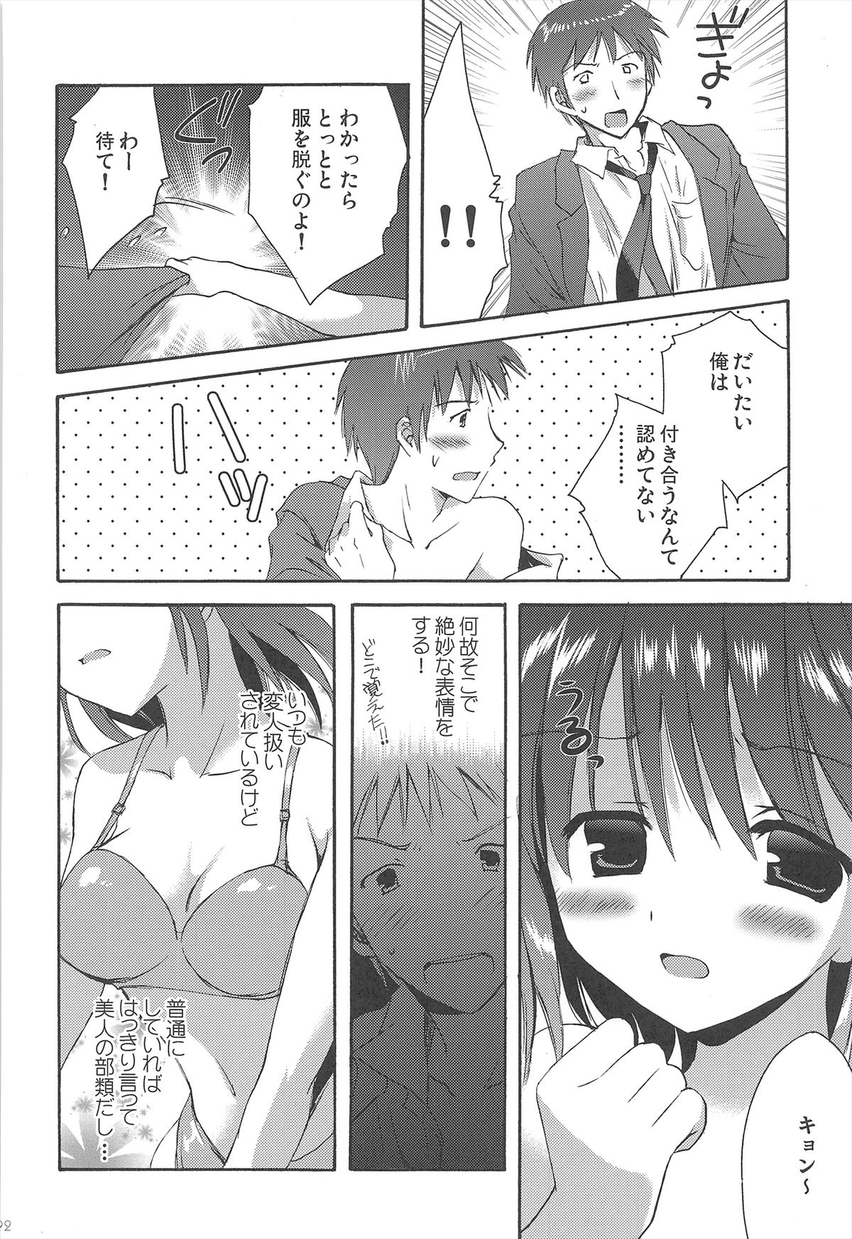 Haruhi Soushuuhen - Page 92