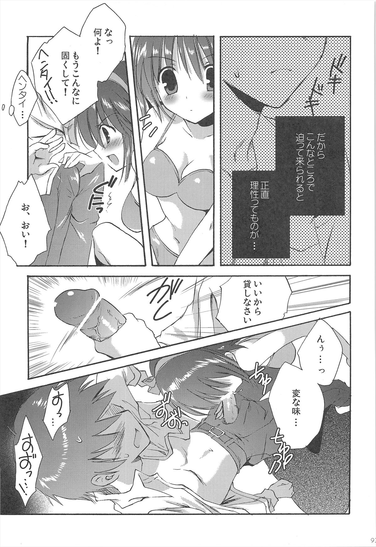 Haruhi Soushuuhen - Page 93