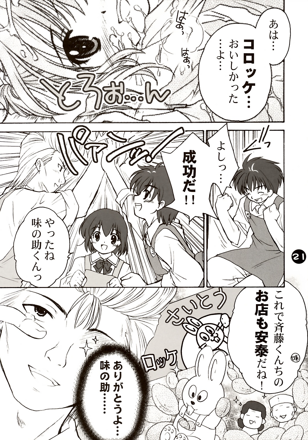 Nikujuu Ryouri Shounen Ajinosuke - Page 20