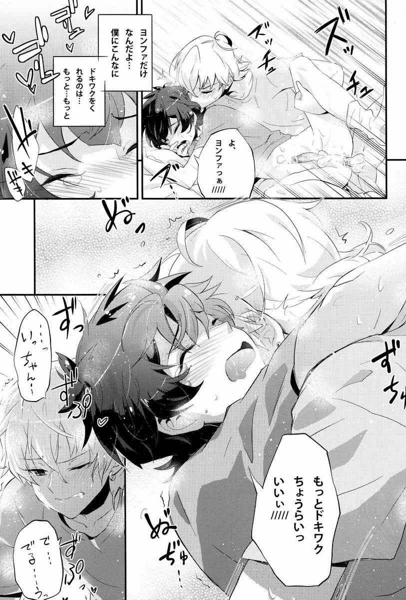 Dokiwaku! Hoshuu Decoration - Page 28