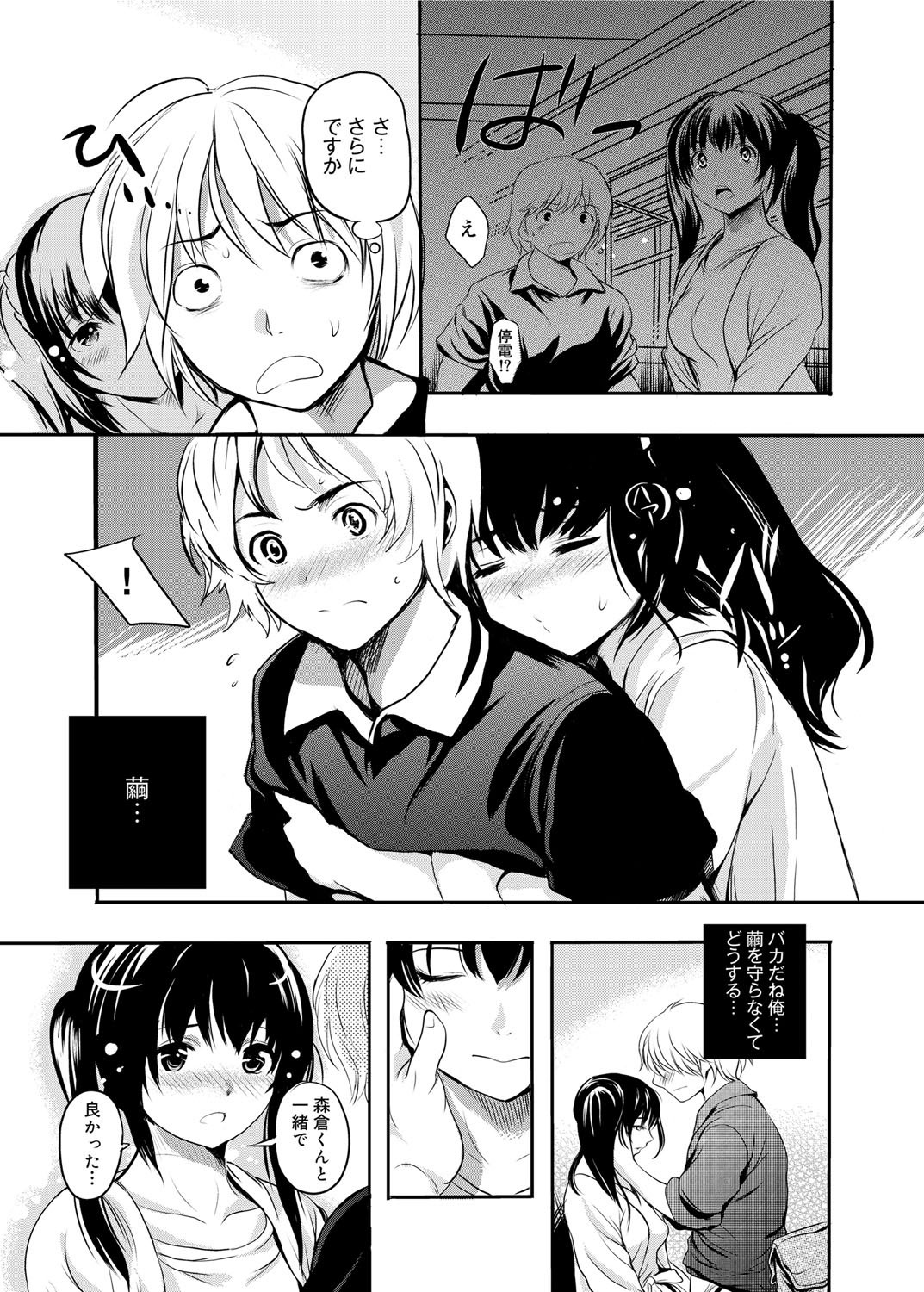 Gakuman Ch.1-9 - Page 147