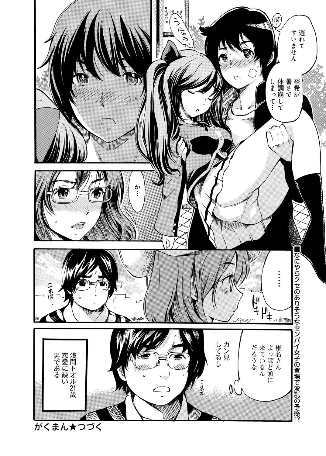 Gakuman Ch.1-9 - Page 74
