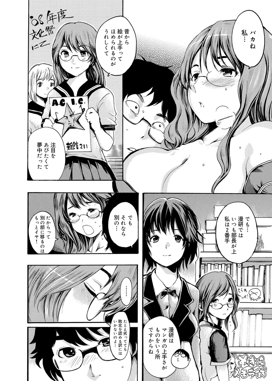 Gakuman Ch.1-9 - Page 96