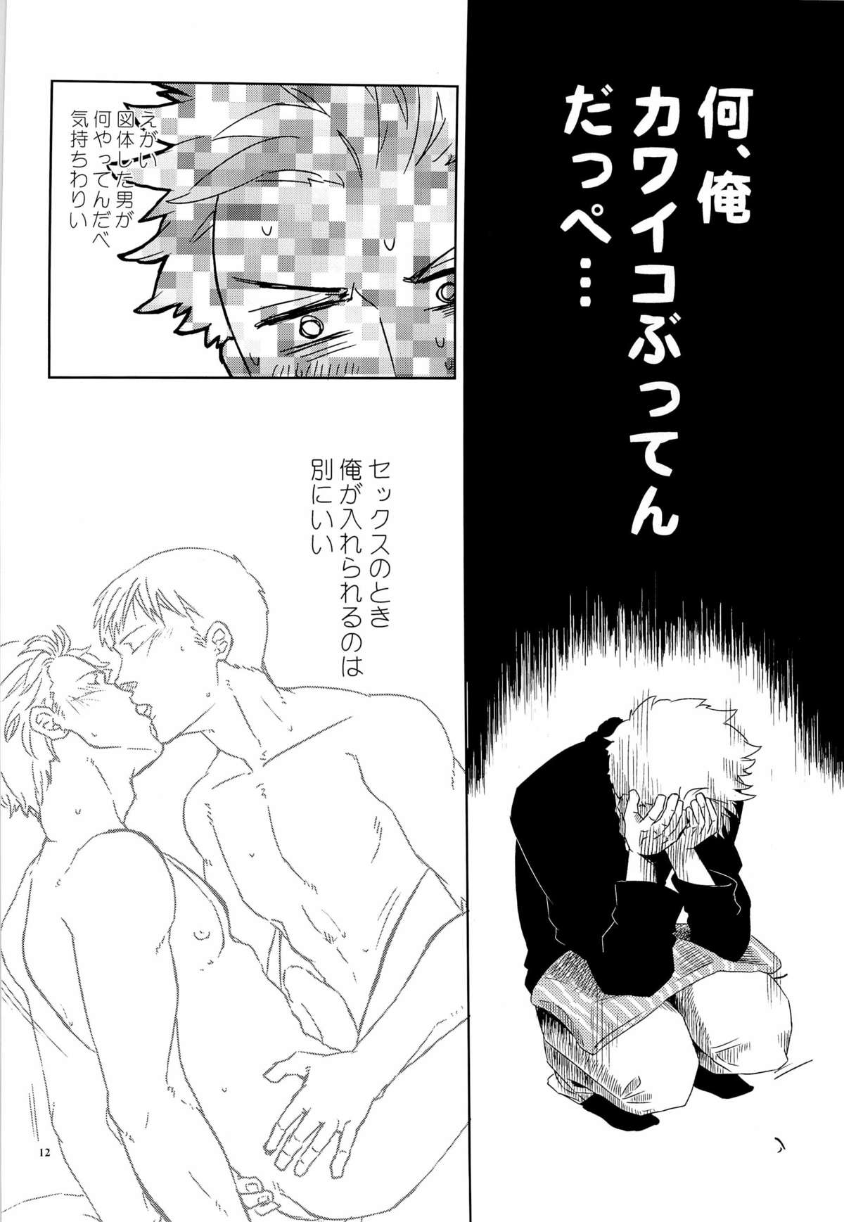 SEX:uke - Page 12