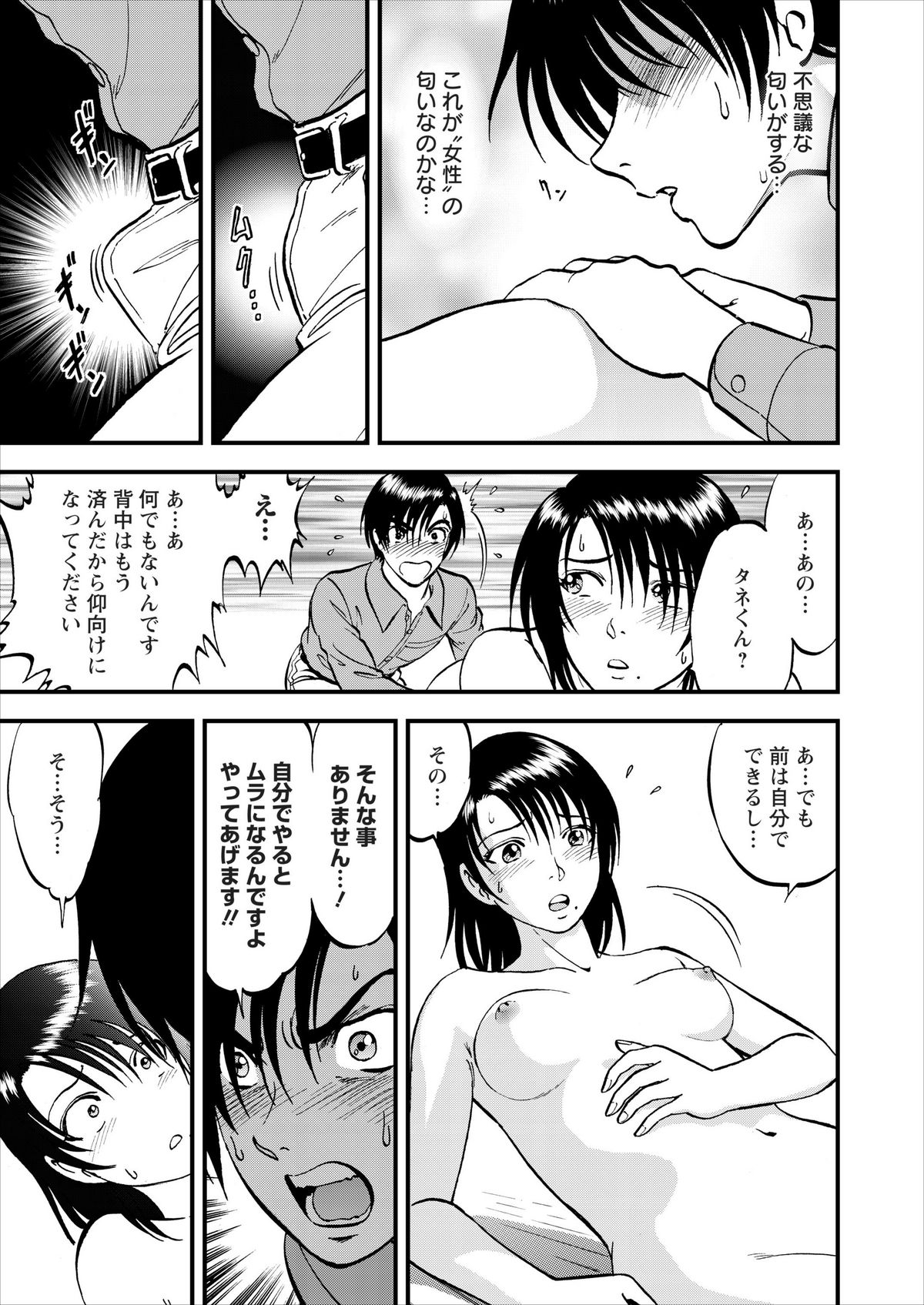 Saiin Jutsushi Ch. 1-9 - Page 114