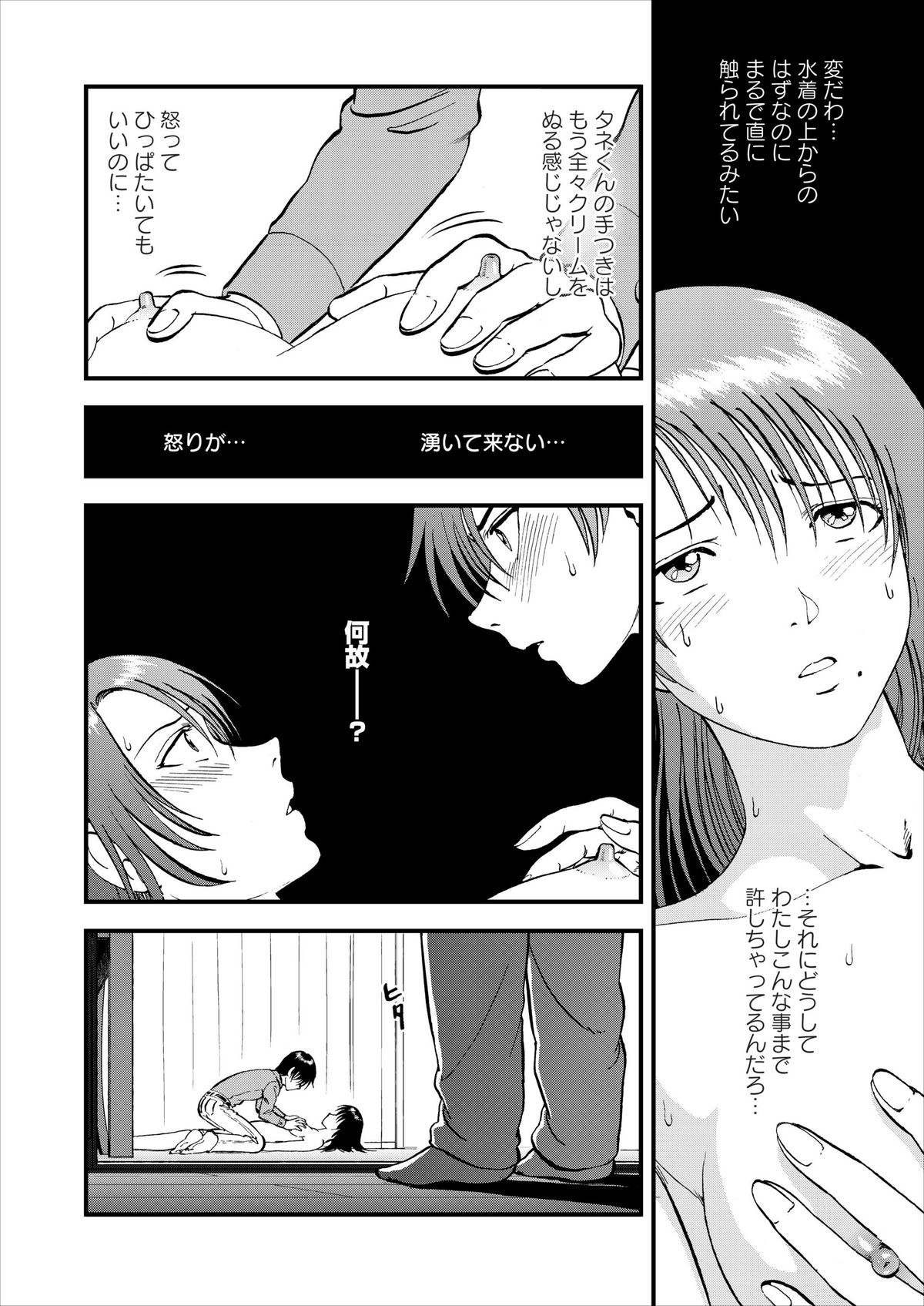 Saiin Jutsushi Ch. 1-9 - Page 117