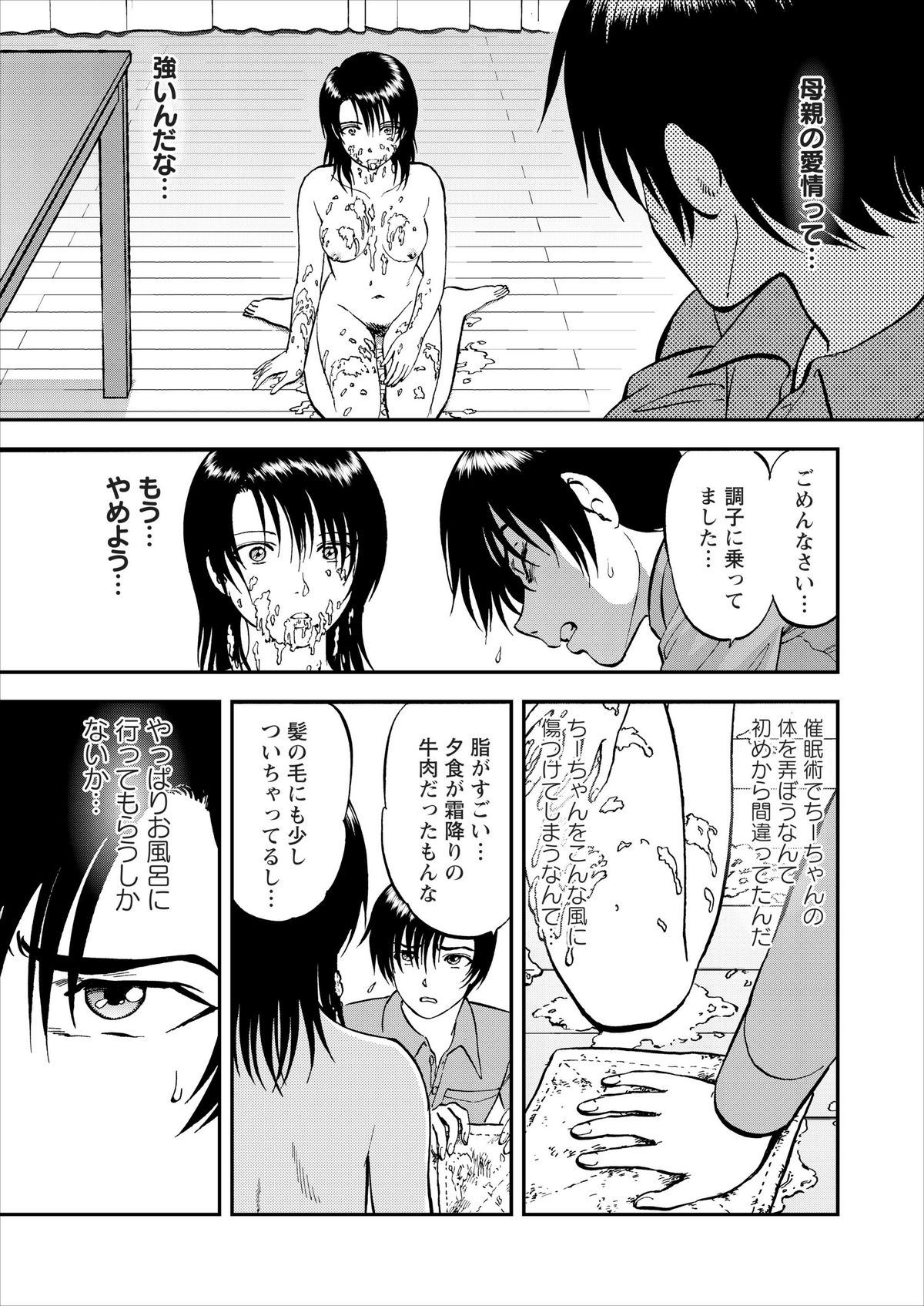 Saiin Jutsushi Ch. 1-9 - Page 129