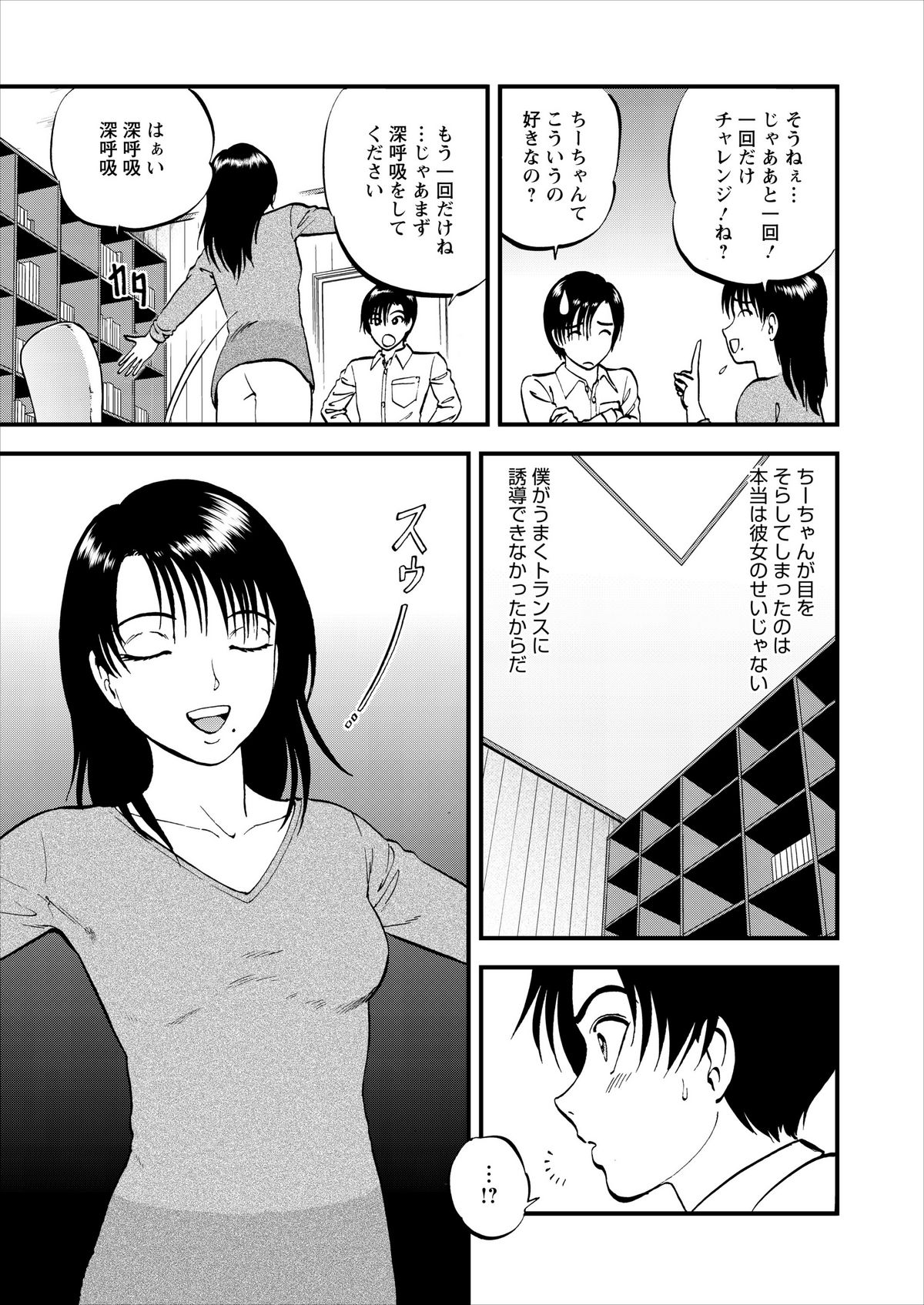 Saiin Jutsushi Ch. 1-9 - Page 22