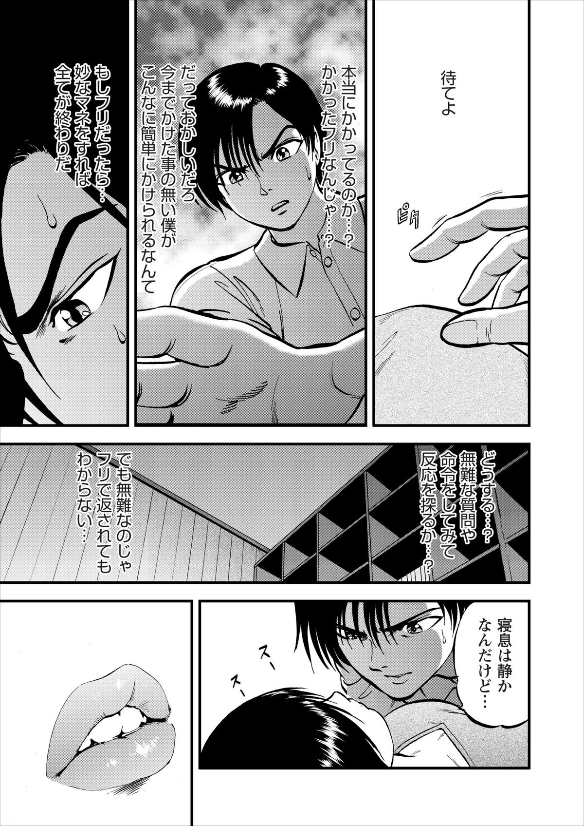 Saiin Jutsushi Ch. 1-9 - Page 28