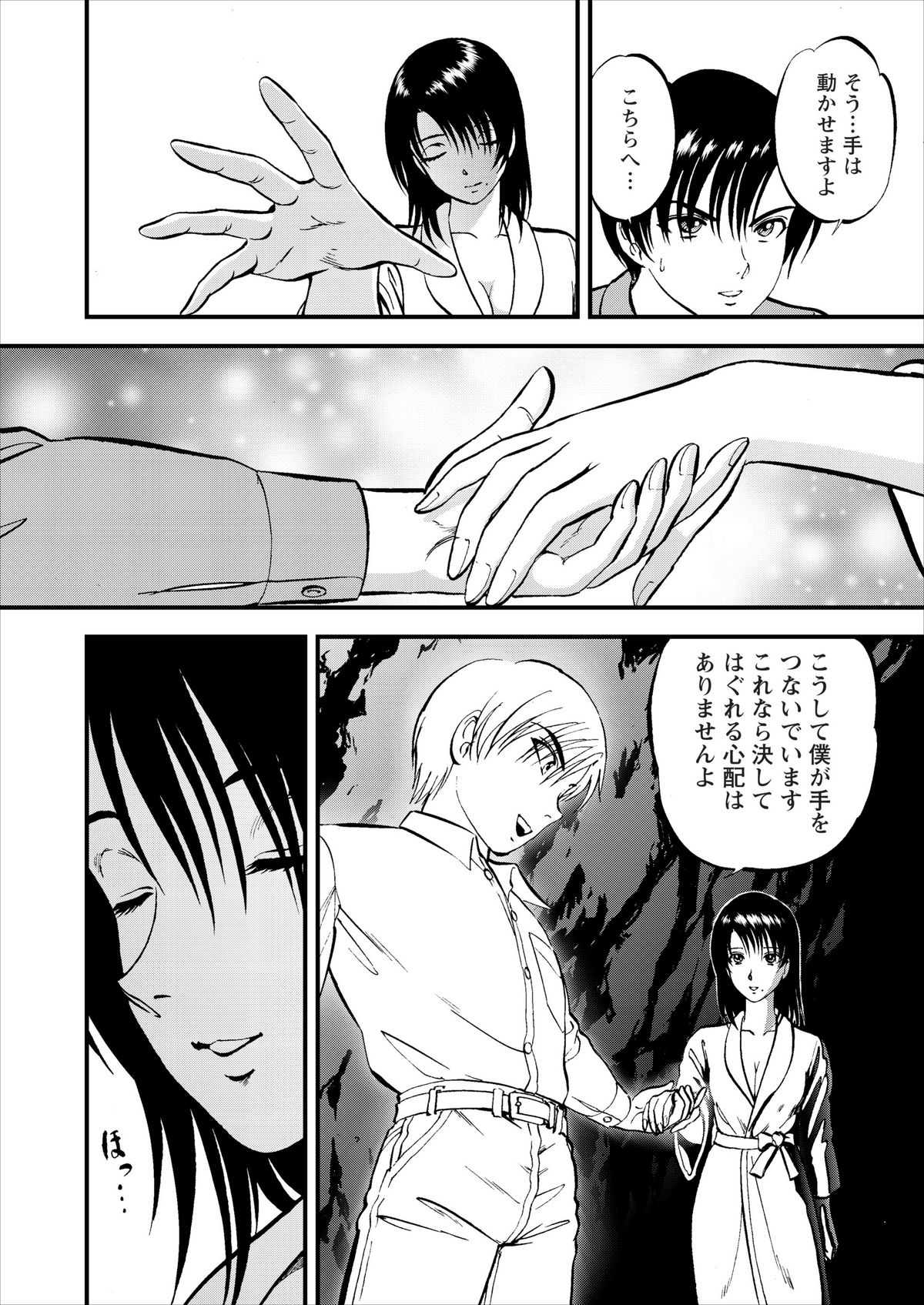 Saiin Jutsushi Ch. 1-9 - Page 63