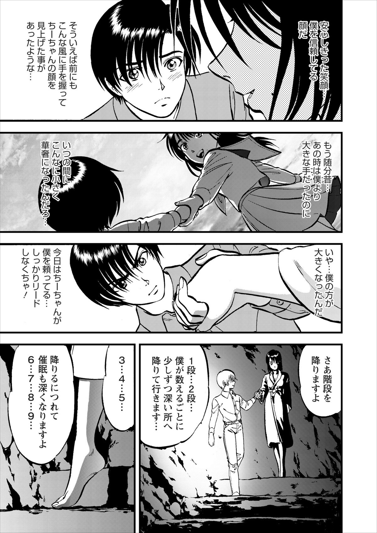Saiin Jutsushi Ch. 1-9 - Page 66