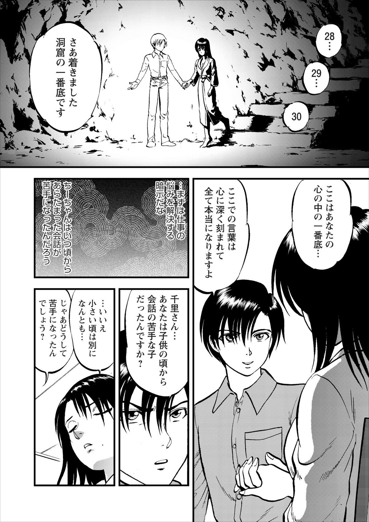 Saiin Jutsushi Ch. 1-9 - Page 67