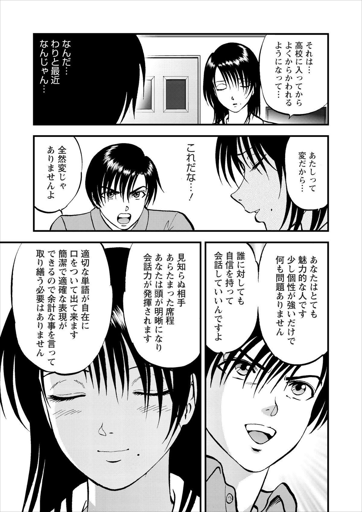 Saiin Jutsushi Ch. 1-9 - Page 68