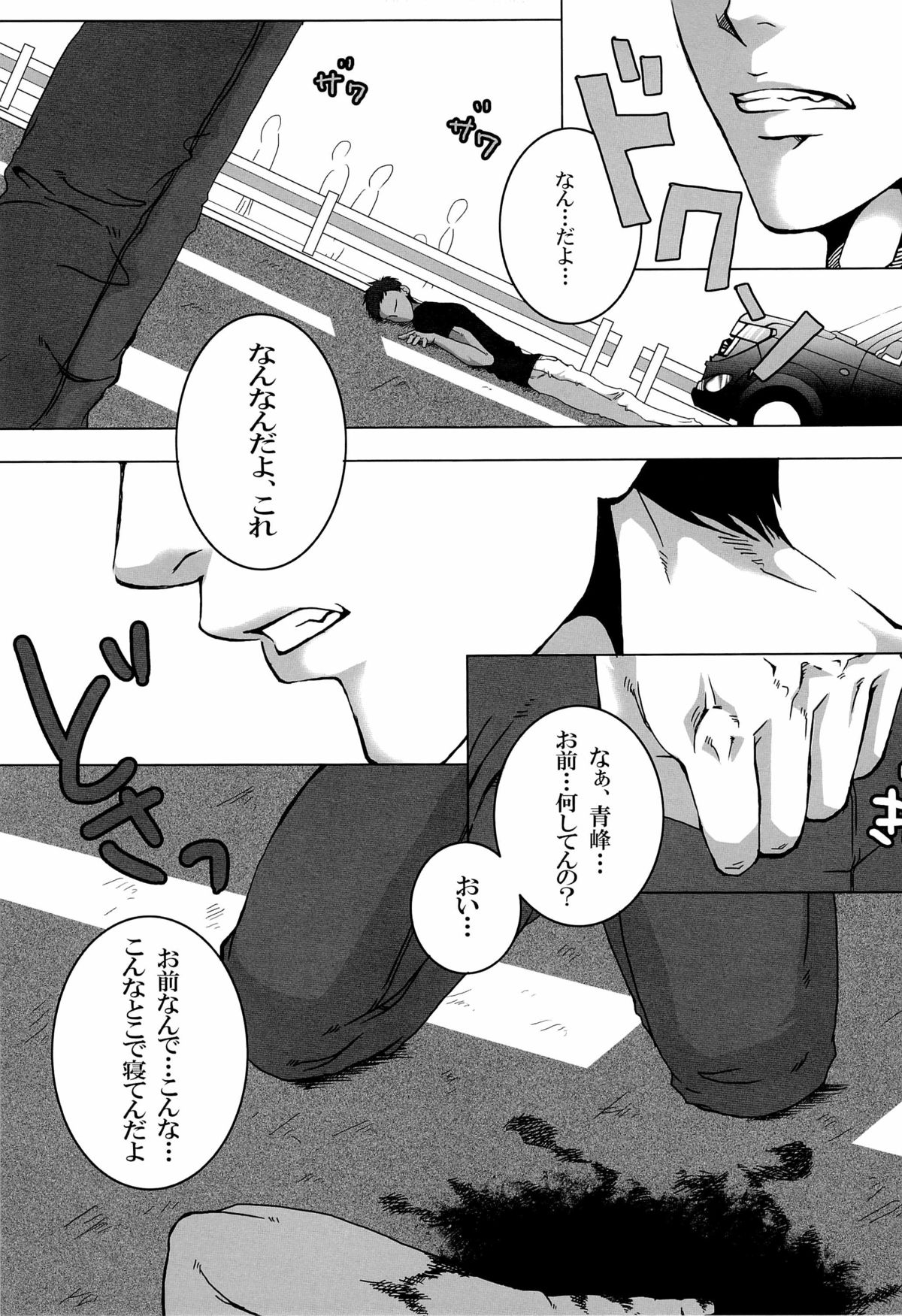 Sayonara wa, mada, Iwanai - Page 19