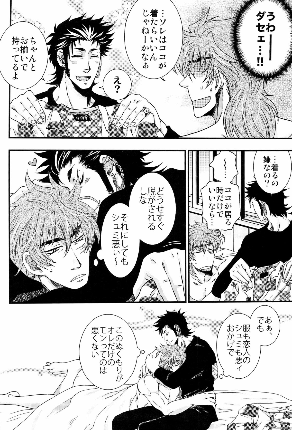 トラソルテオトル - Page 32