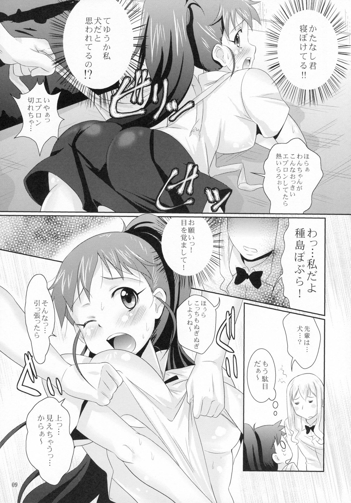 Popura no Kotori Asobi - Page 10