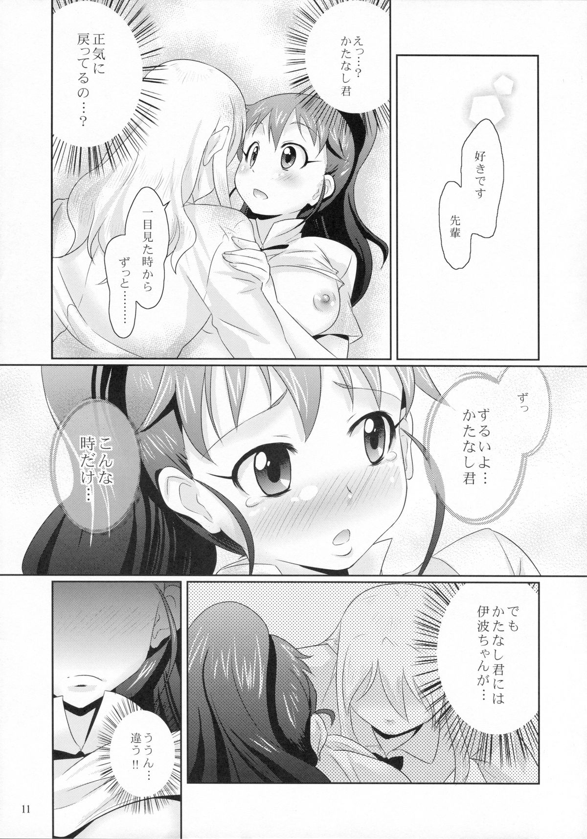 Popura no Kotori Asobi - Page 12