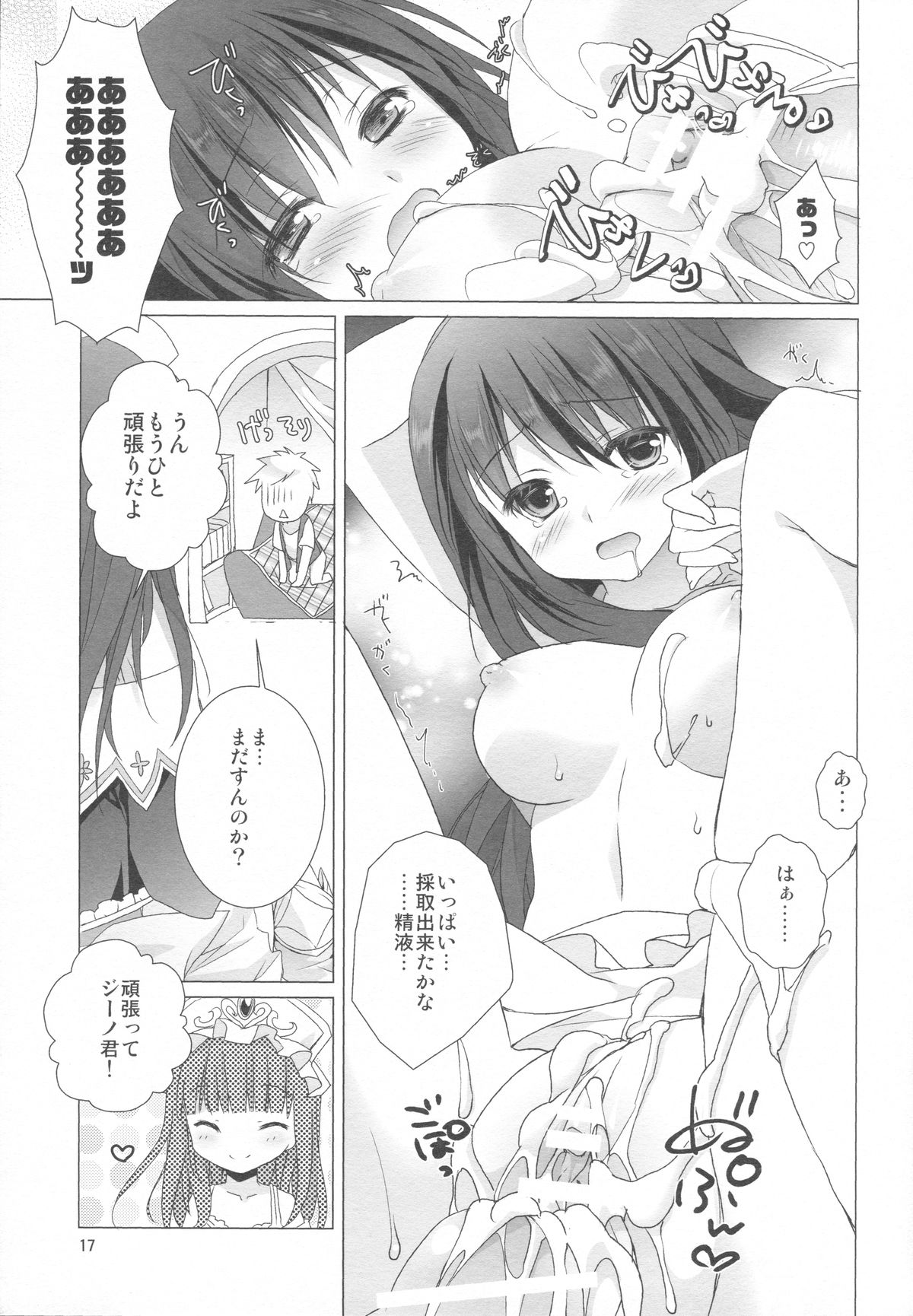 2-Shuume no True End - Page 15
