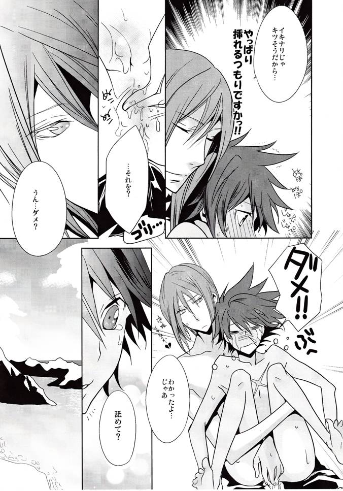 Bokura no Ginga hakitto Kagayaku - Page 13