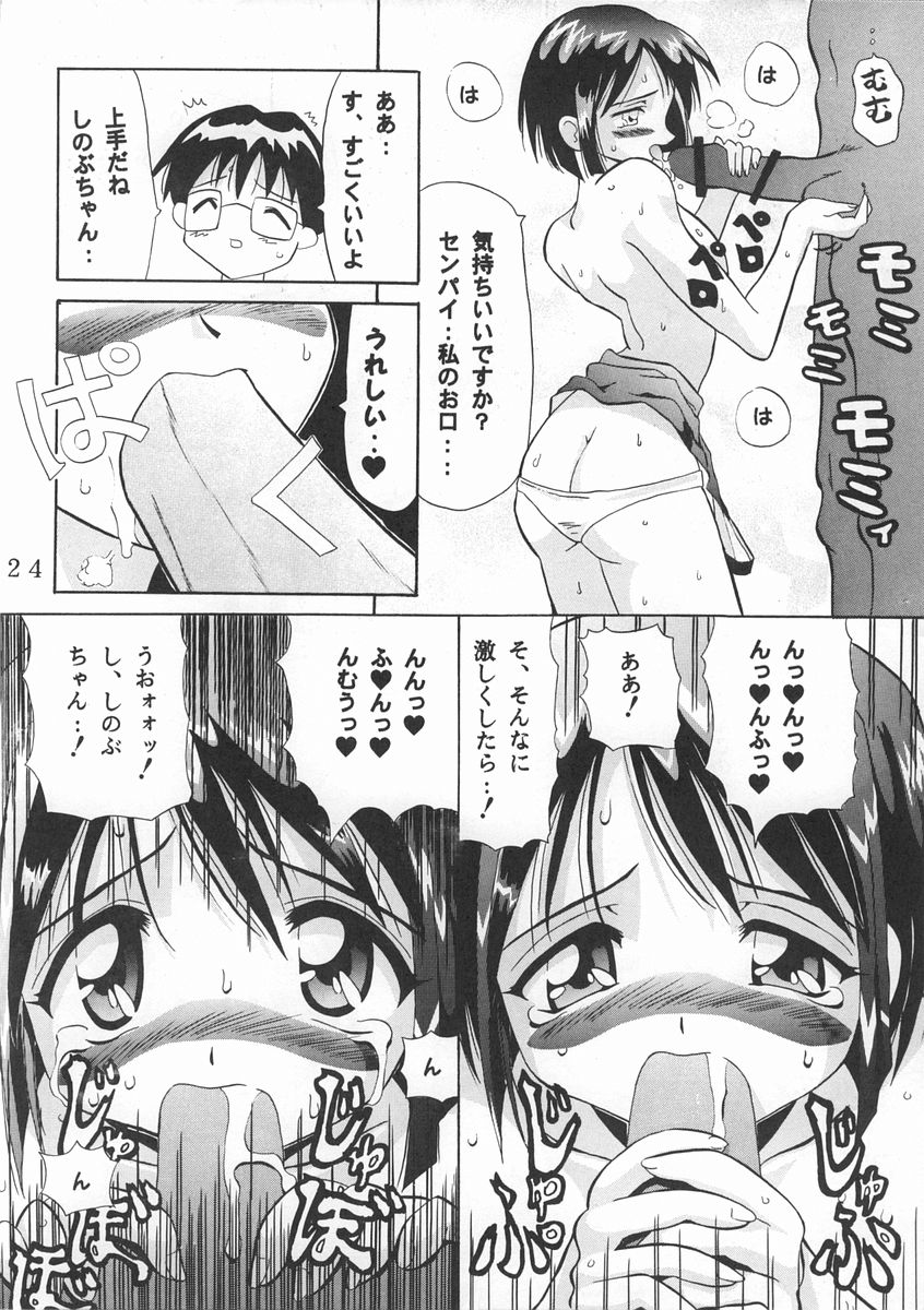 Narushino - Page 23