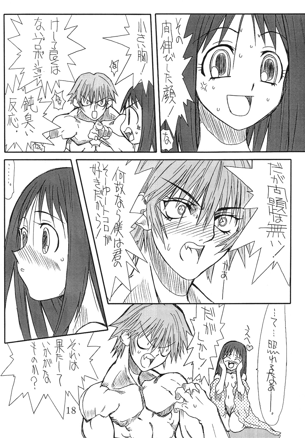 Love Cat 4 - Page 17