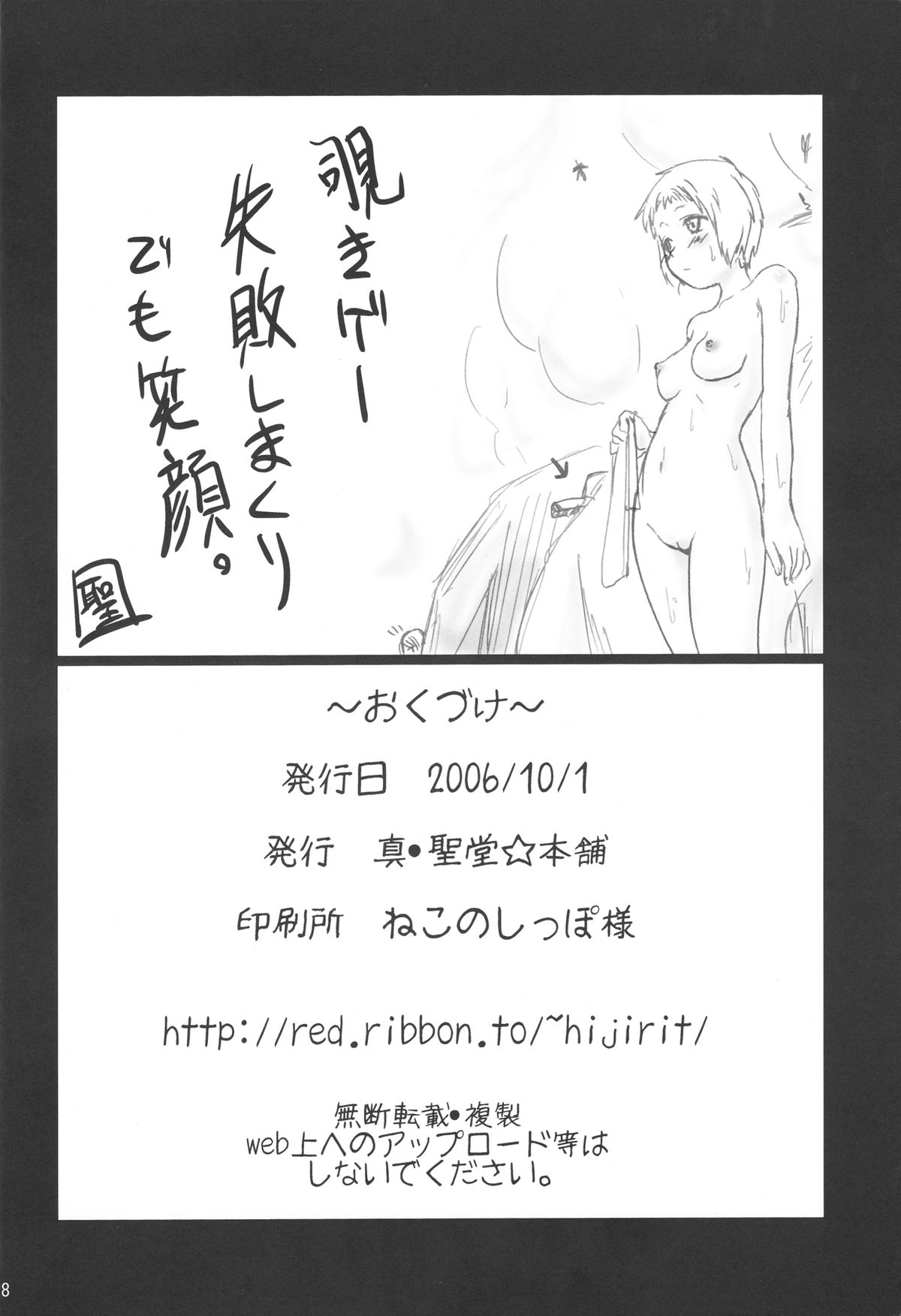 Fuuka no Momoiro Nikki. - Page 17