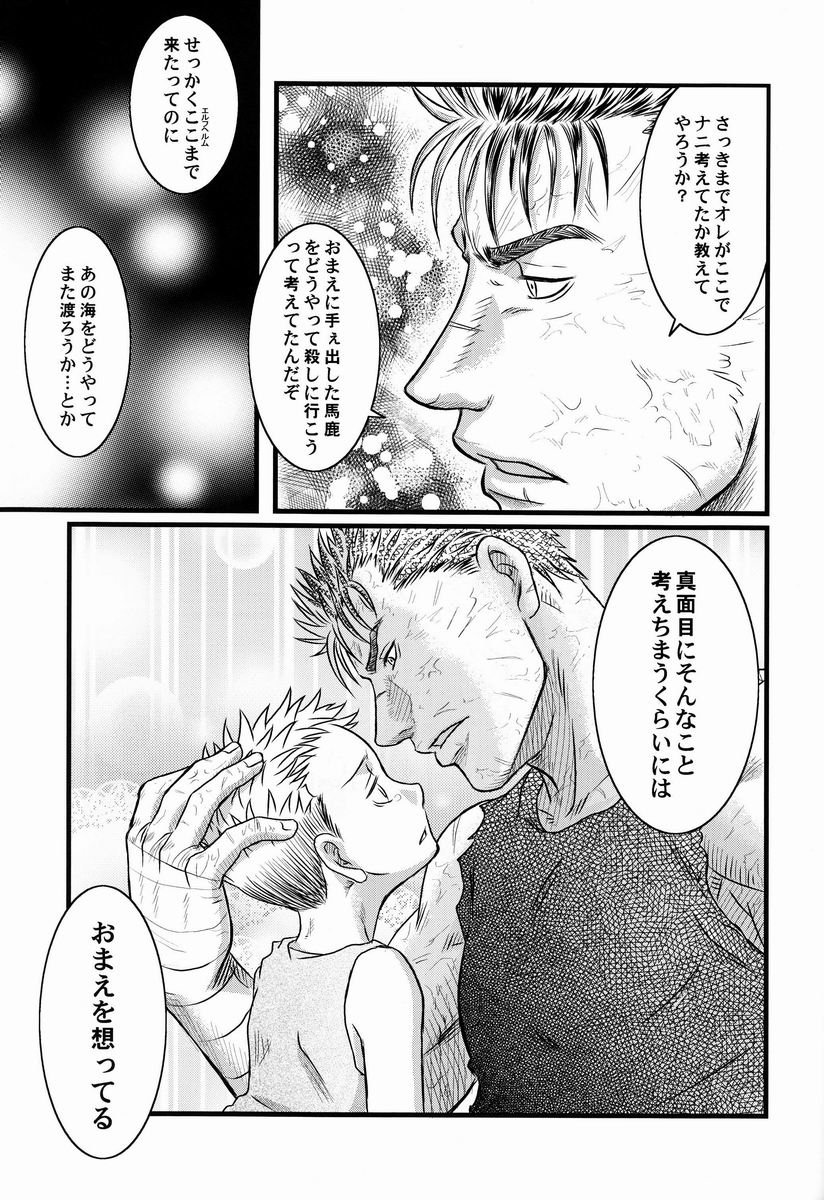 Noai (Kadasu) - With (Berserk) - Page 12