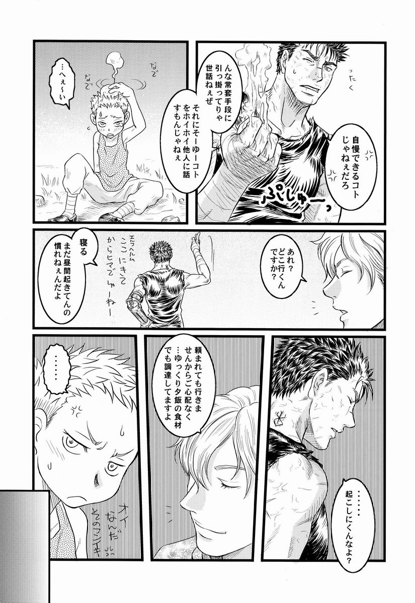 Noai (Kadasu) - With (Berserk) - Page 4