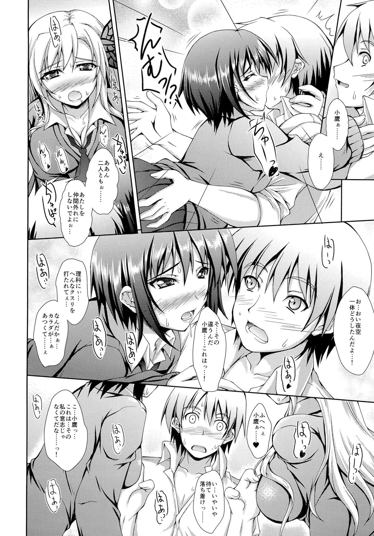 Nanji no Rinjin wo Aiseyo - Page 9