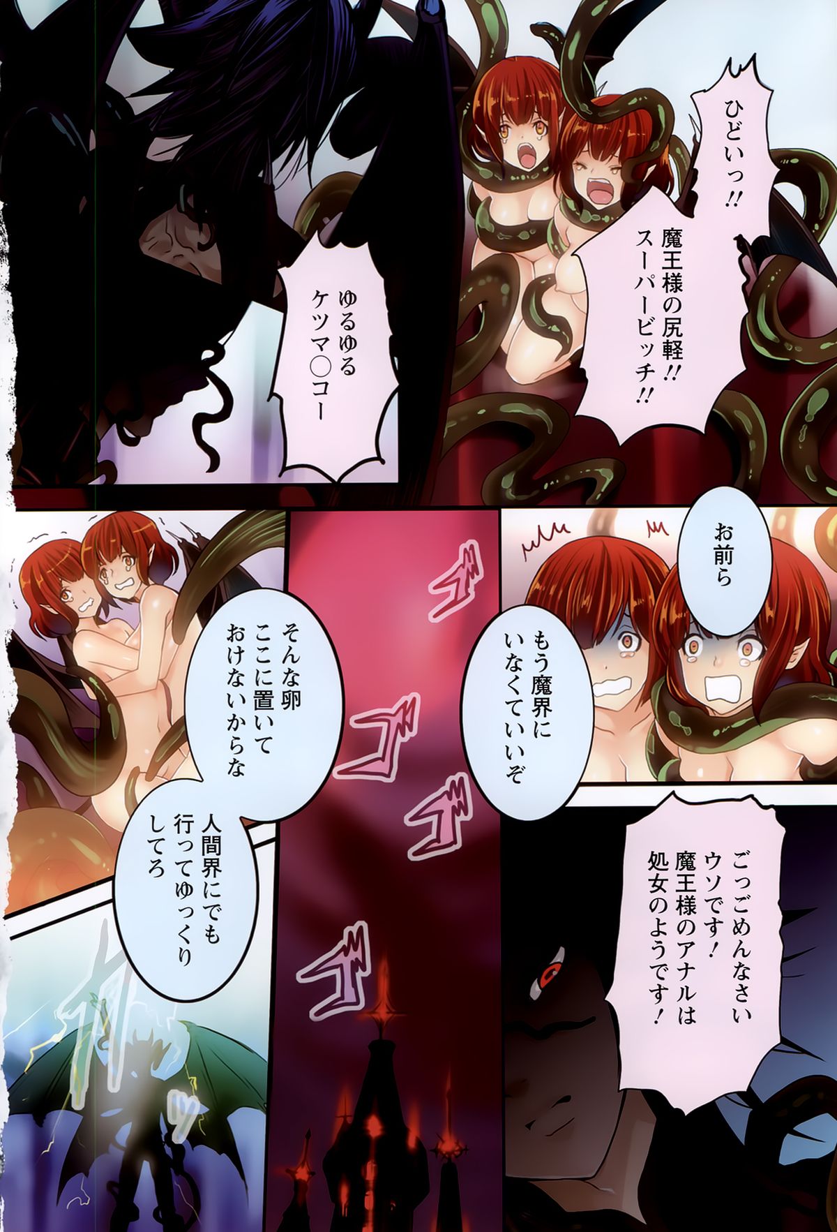 Rankou Shoukan Himakami - Page 6