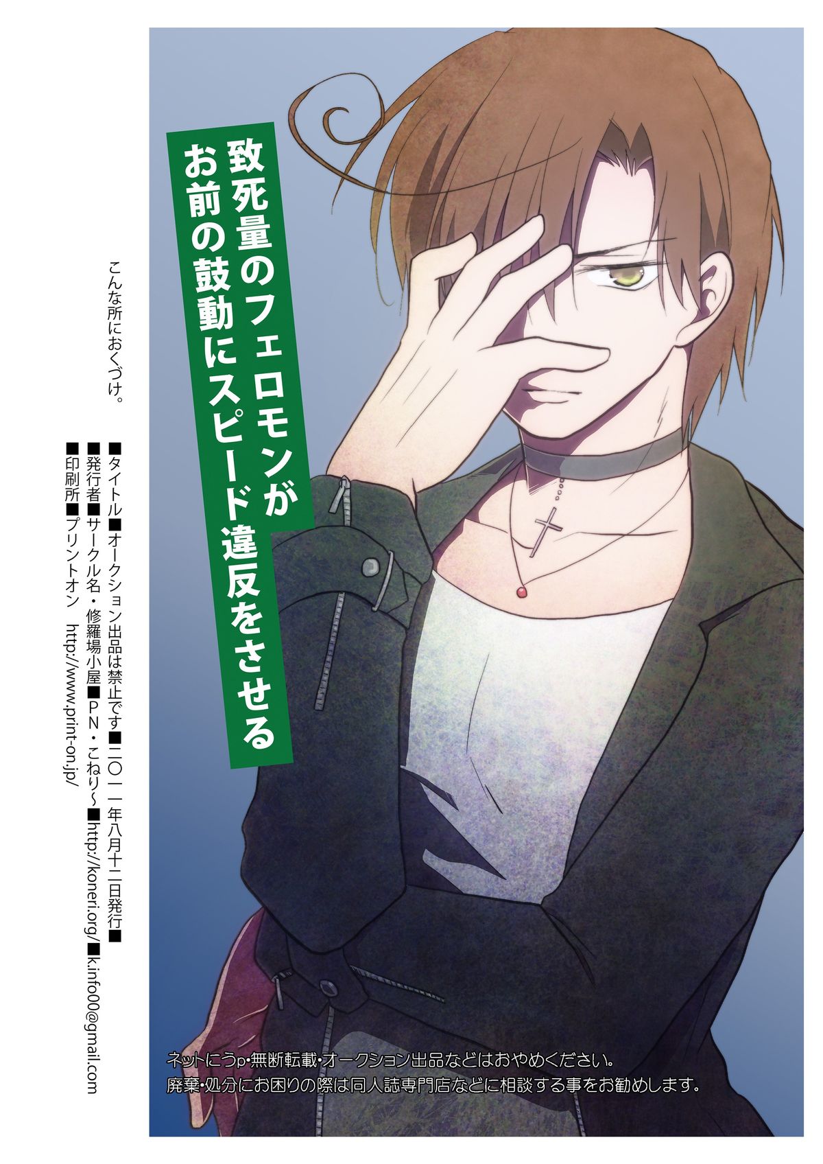 オークション出品は禁止です - Page 20