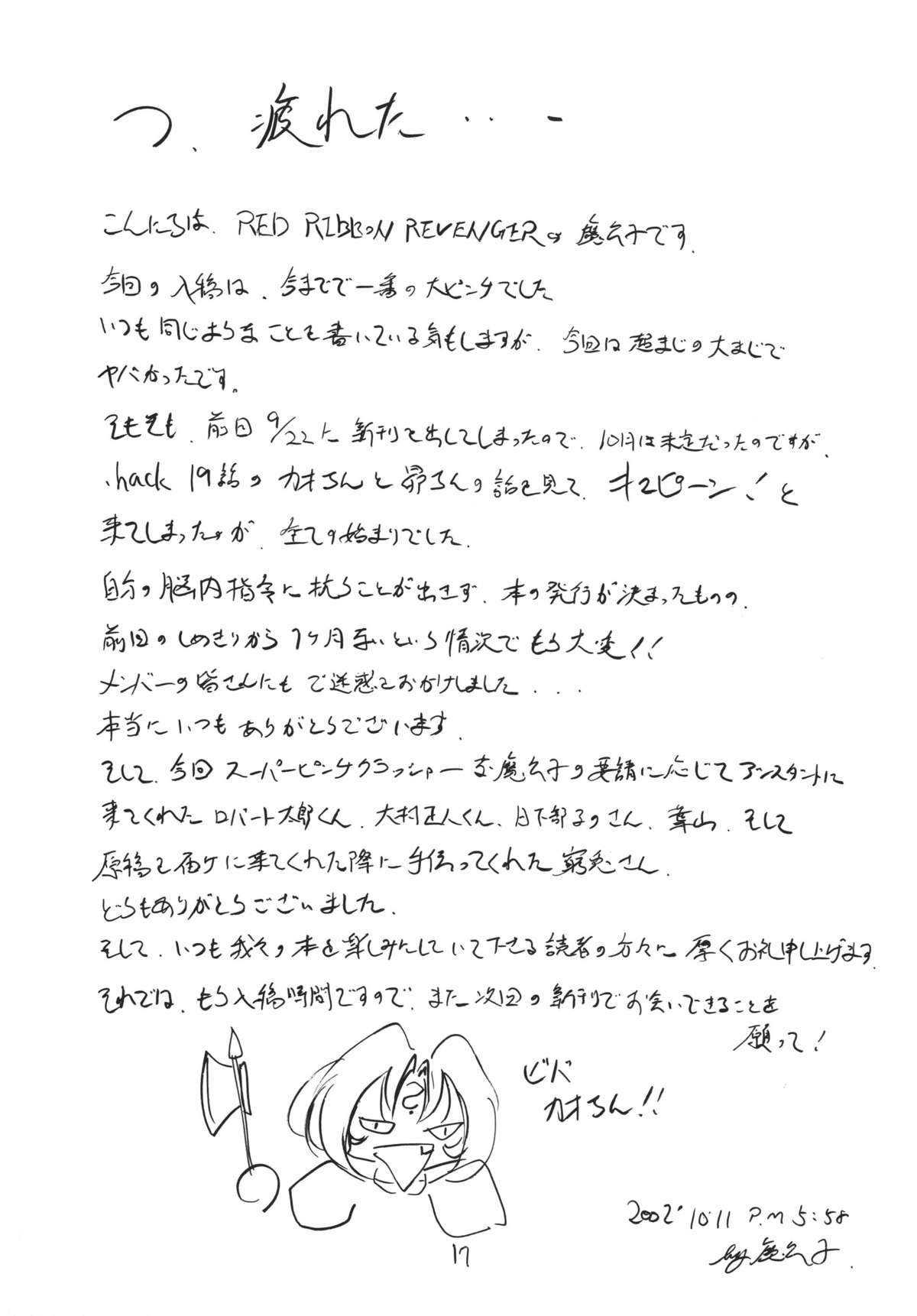 Kyoei to Haitoku - Page 17