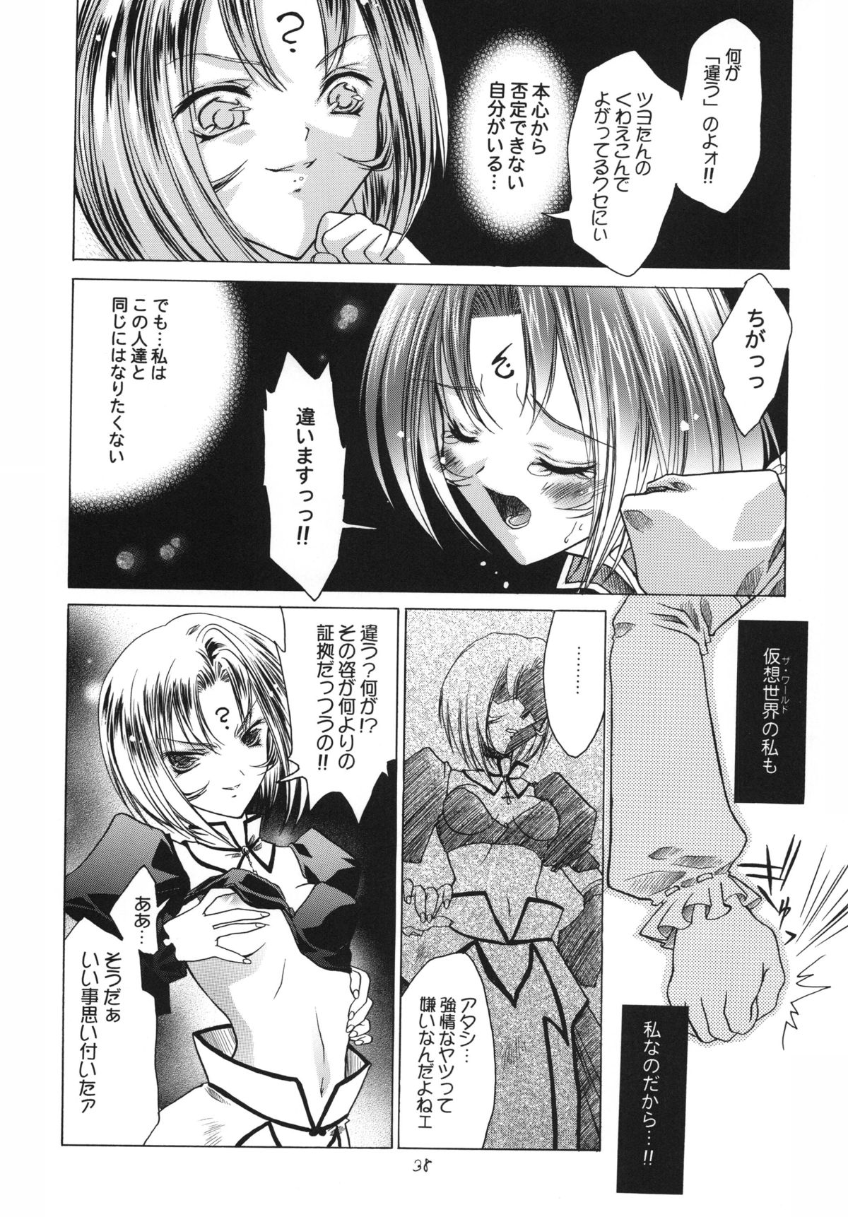 Kyoei to Haitoku - Page 38
