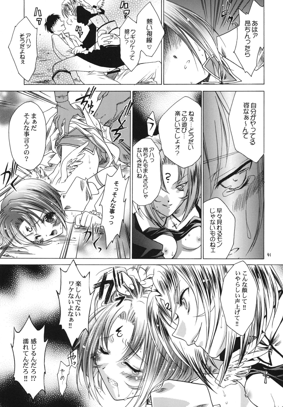 Kyoei to Haitoku - Page 41