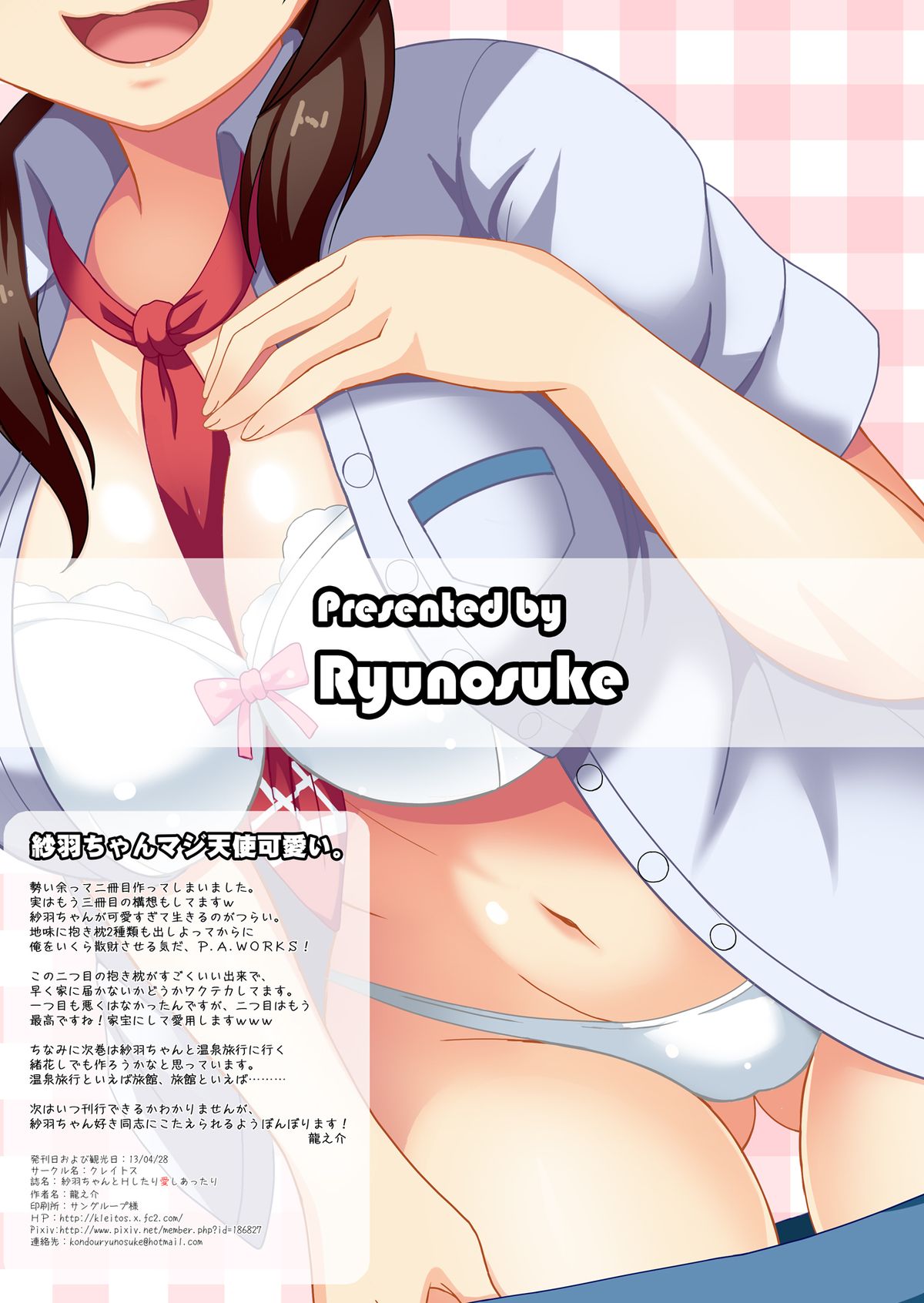 Sawa-chan to H Shitari Aishi Attari - Page 11