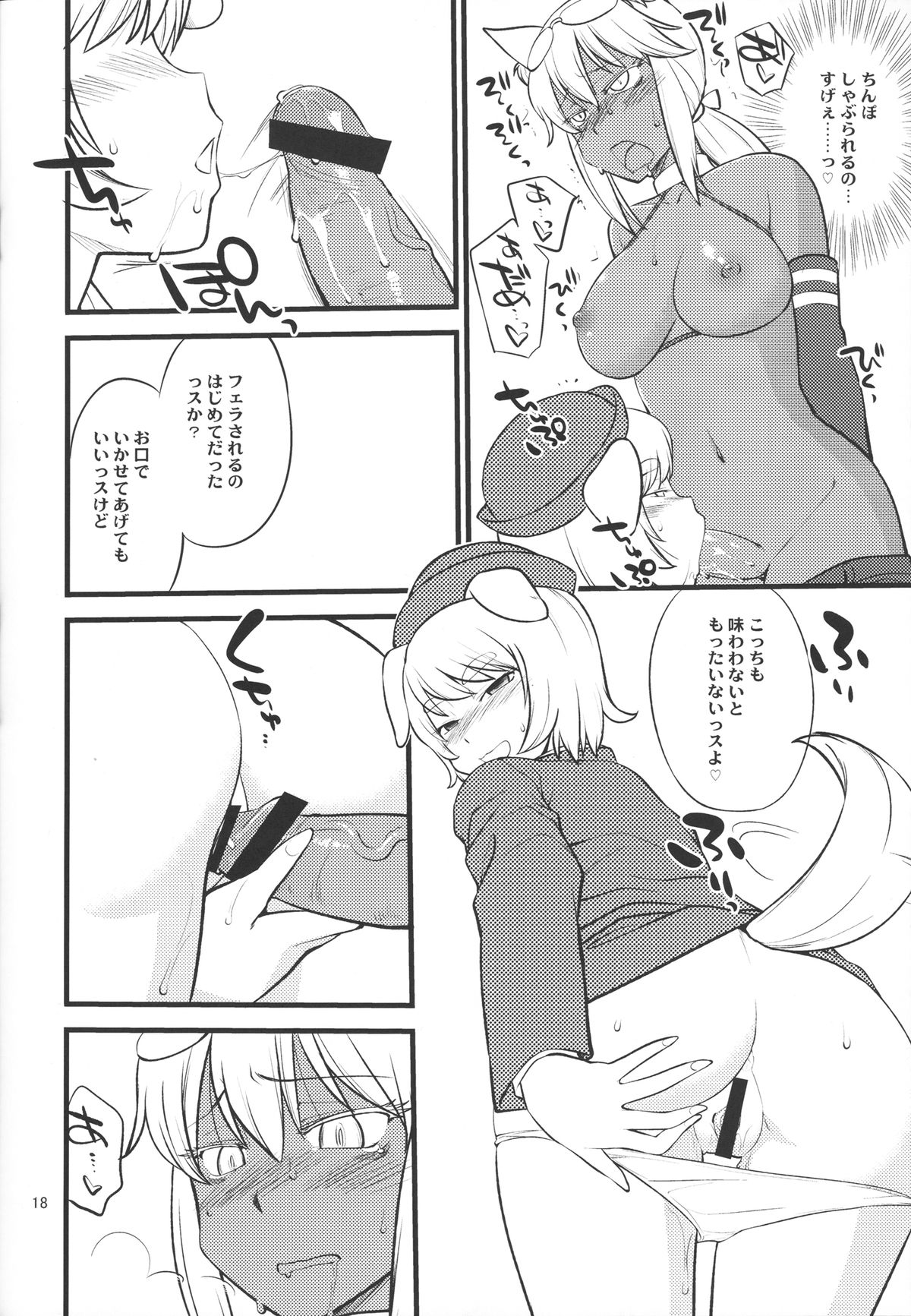 Mutenka Chinpo Milk - Page 17