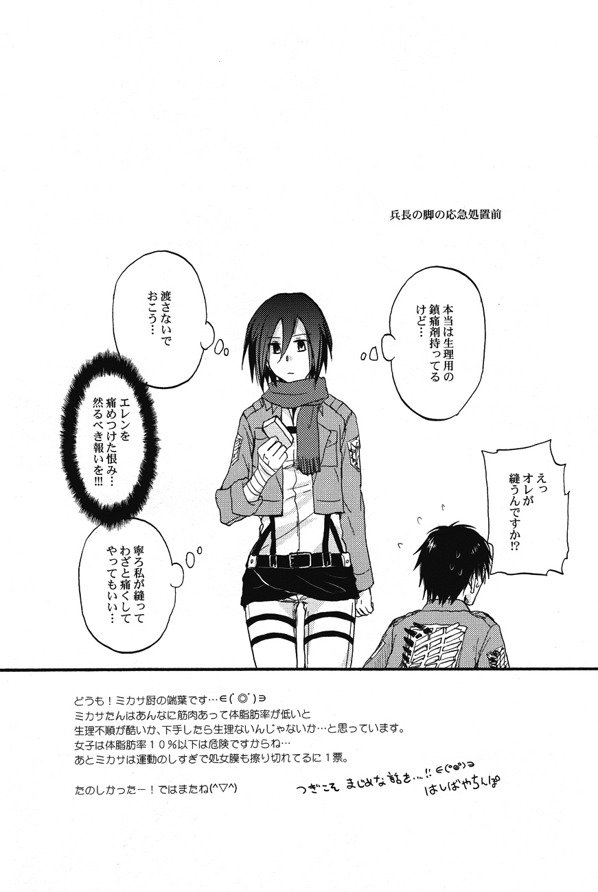 Heichou to Oishasan Gokko - Page 30