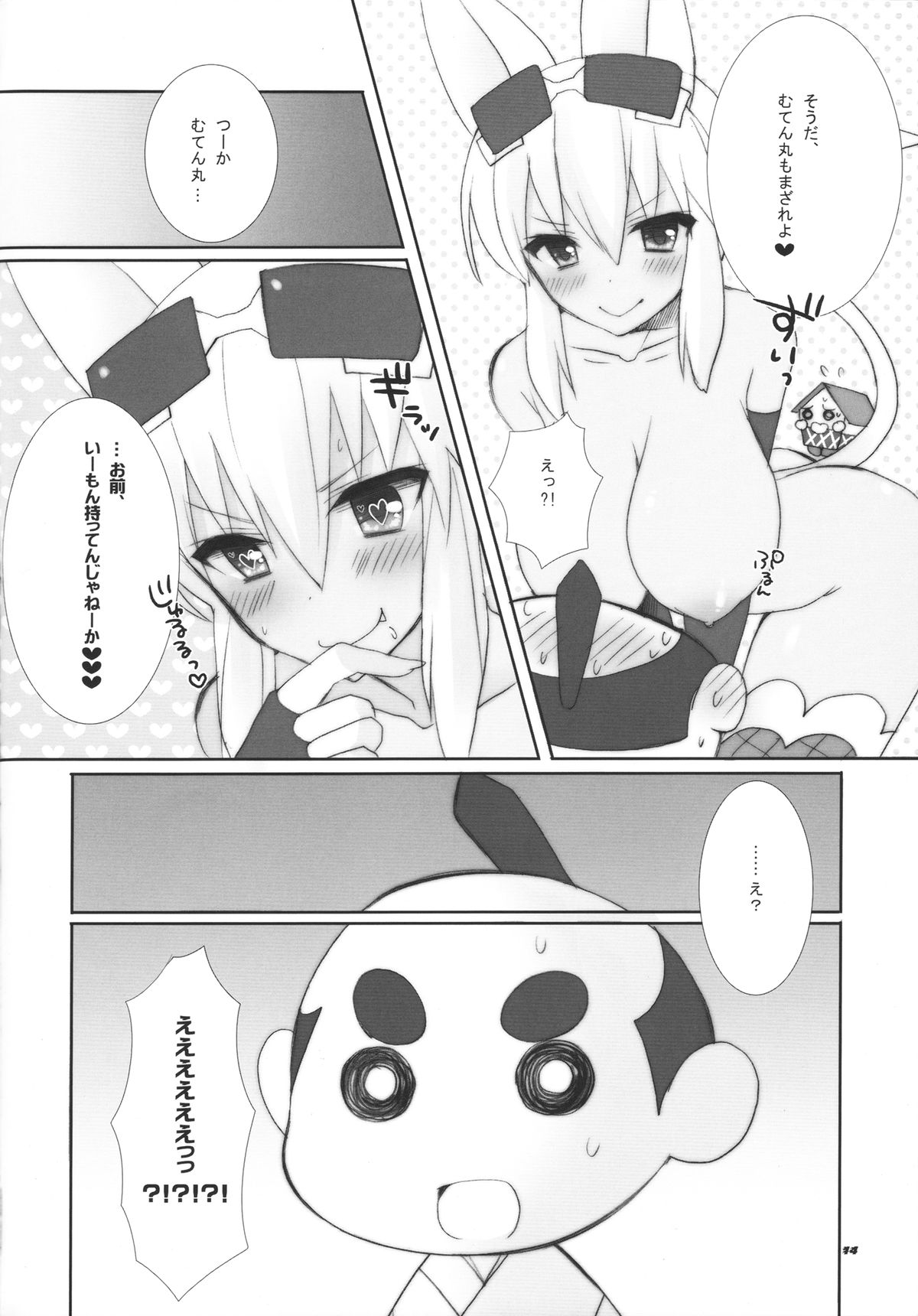 Flame Heart - Page 13