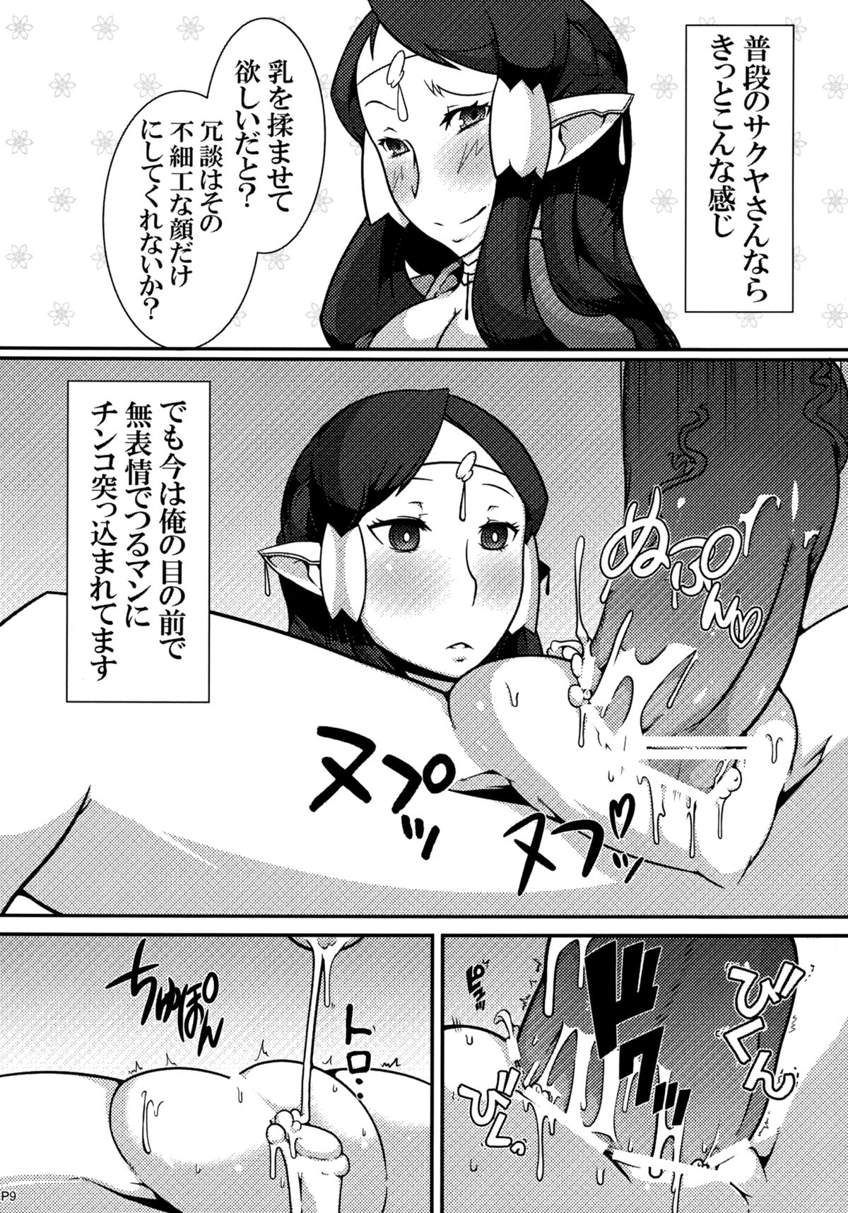 MCG - Mind Control Girl - Page 9