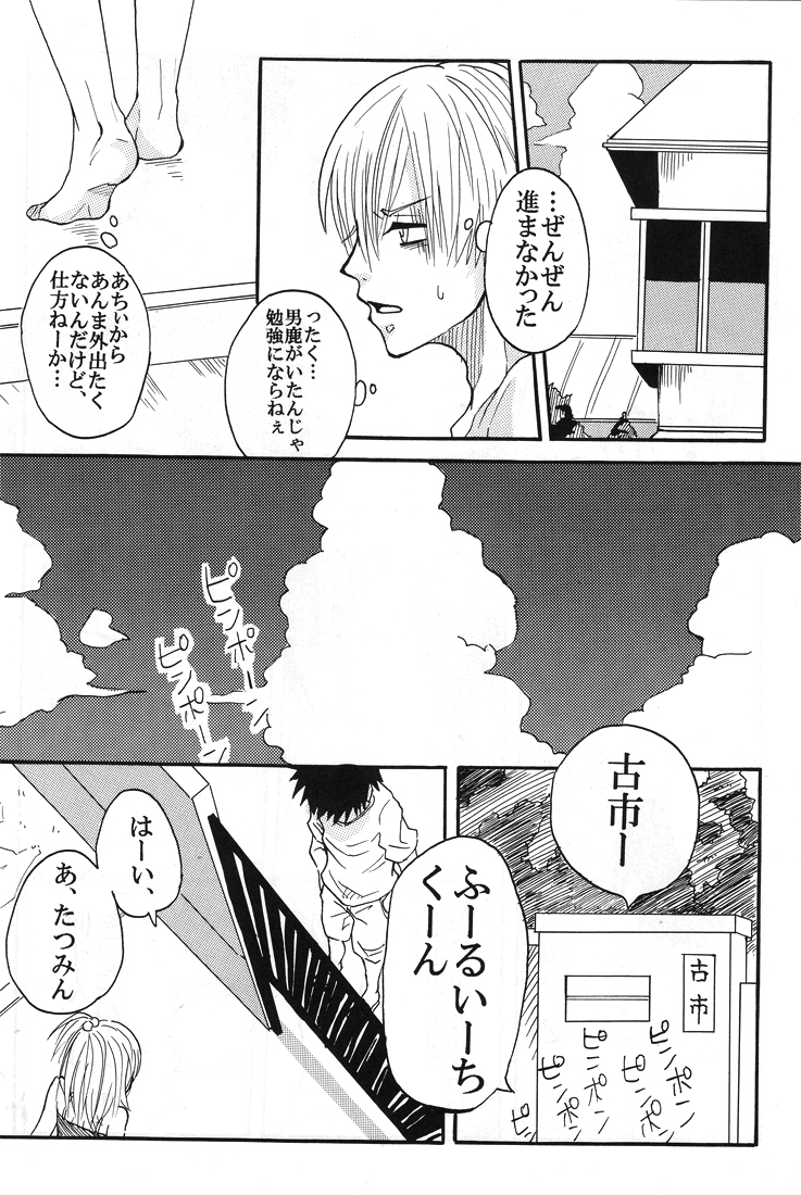 Natsu no hi - Page 13