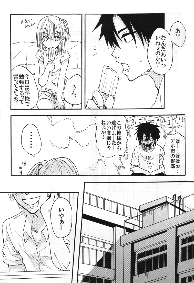 Natsu no hi - Page 14