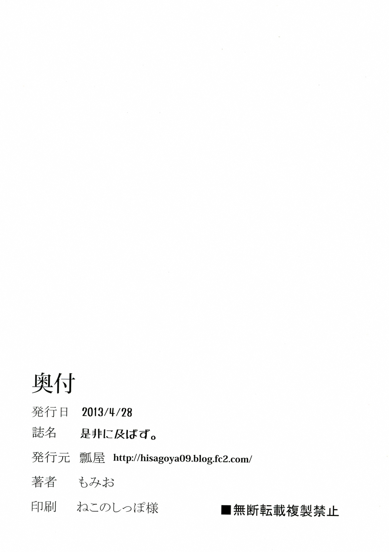 Zehi ni Oyobazu. - Page 42