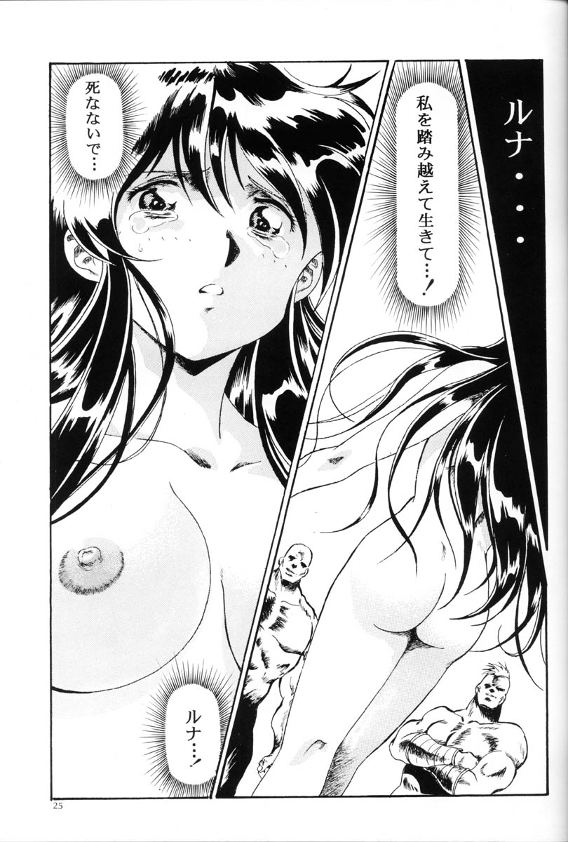 Hen Rei Kai Special Vol.5 - Page 24