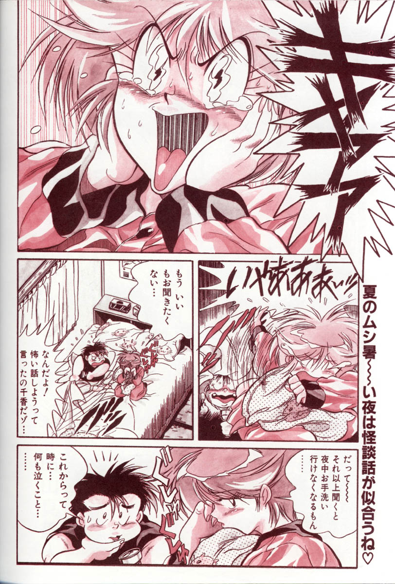 Hen Rei Kai Special Vol.5 - Page 49