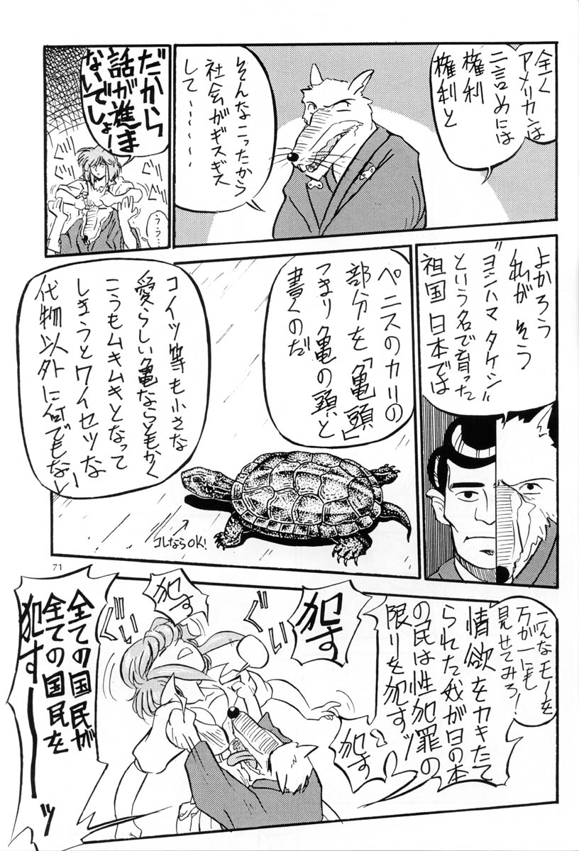 Hen Rei Kai Special Vol.5 - Page 70