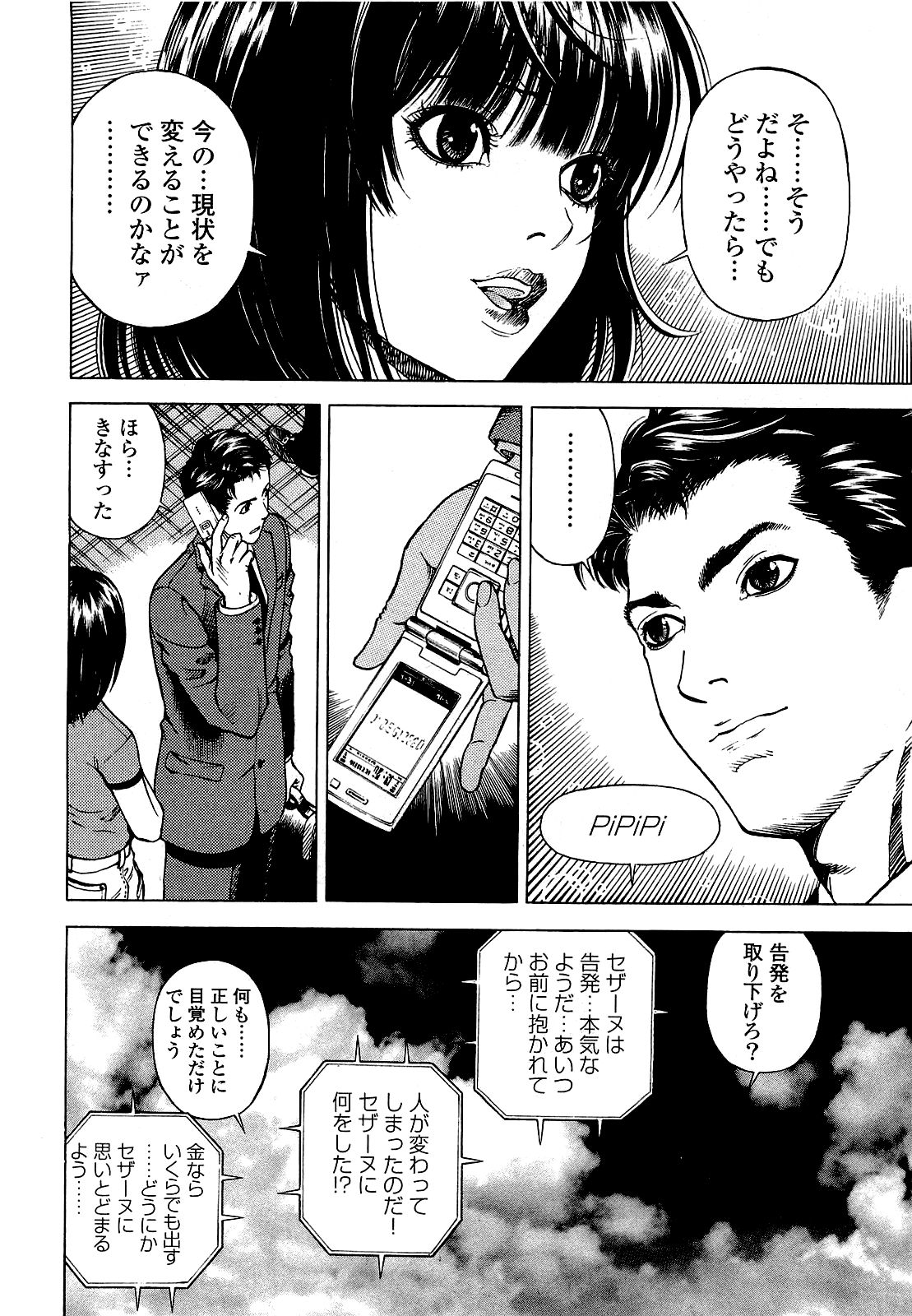 [U-Jin] Angel ~Season II~ Vol 1 - Page 23