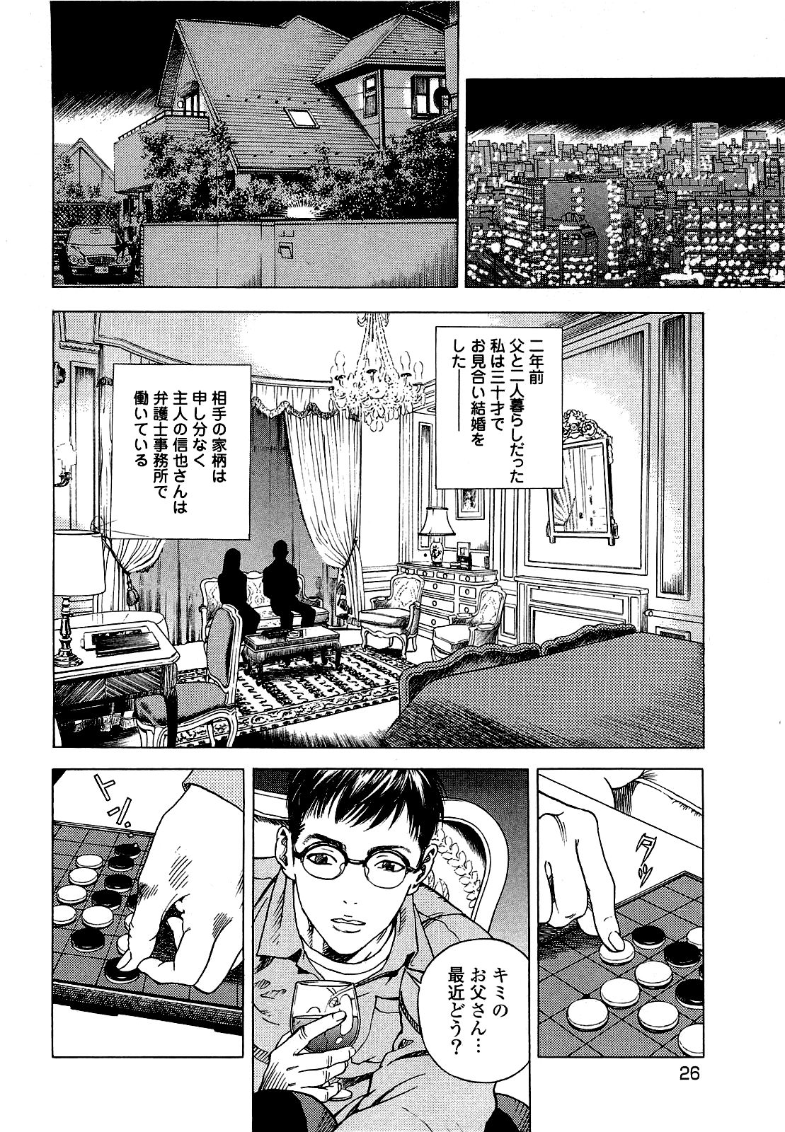 [U-Jin] Angel ~Season II~ Vol 1 - Page 27