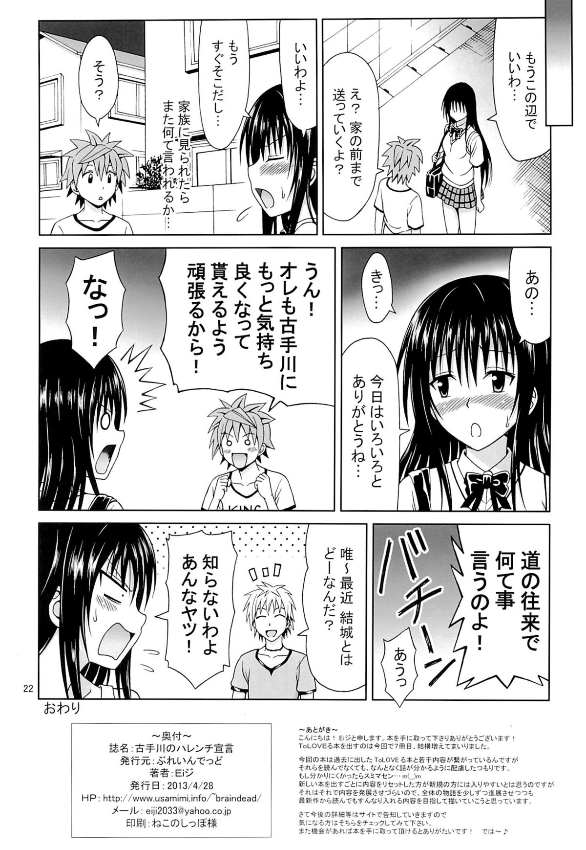 Kotegawa no Harenchi Sengen - Page 21