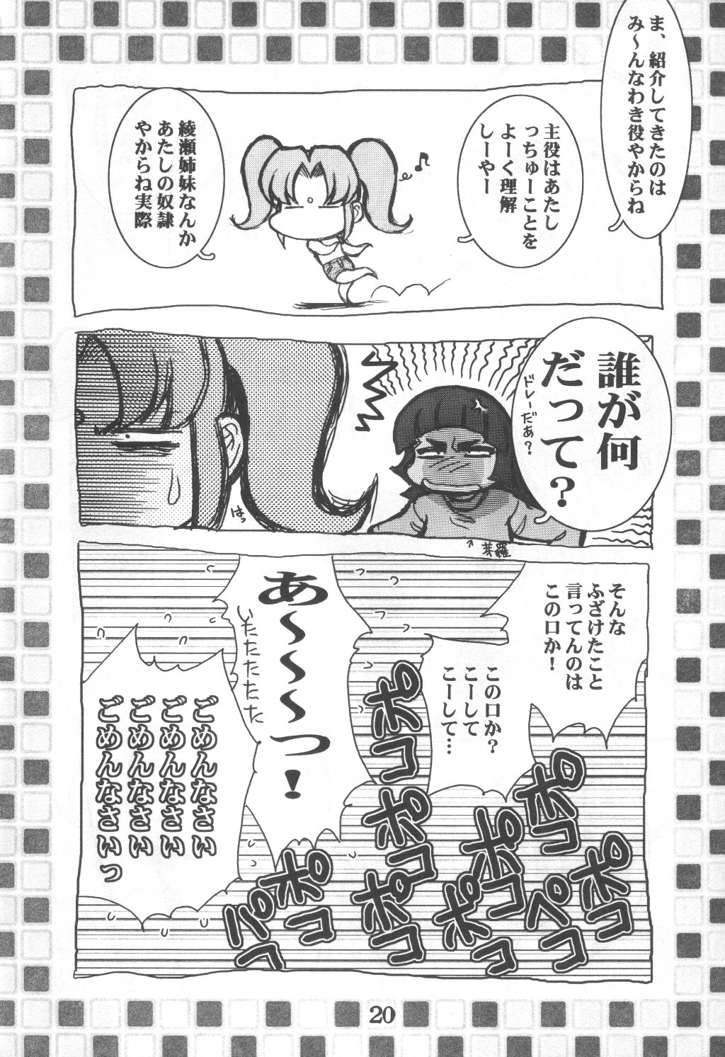 Koshou Sunzen Koshouchuu 8 Junbigou Ayase-ke No Hitobito - Page 20